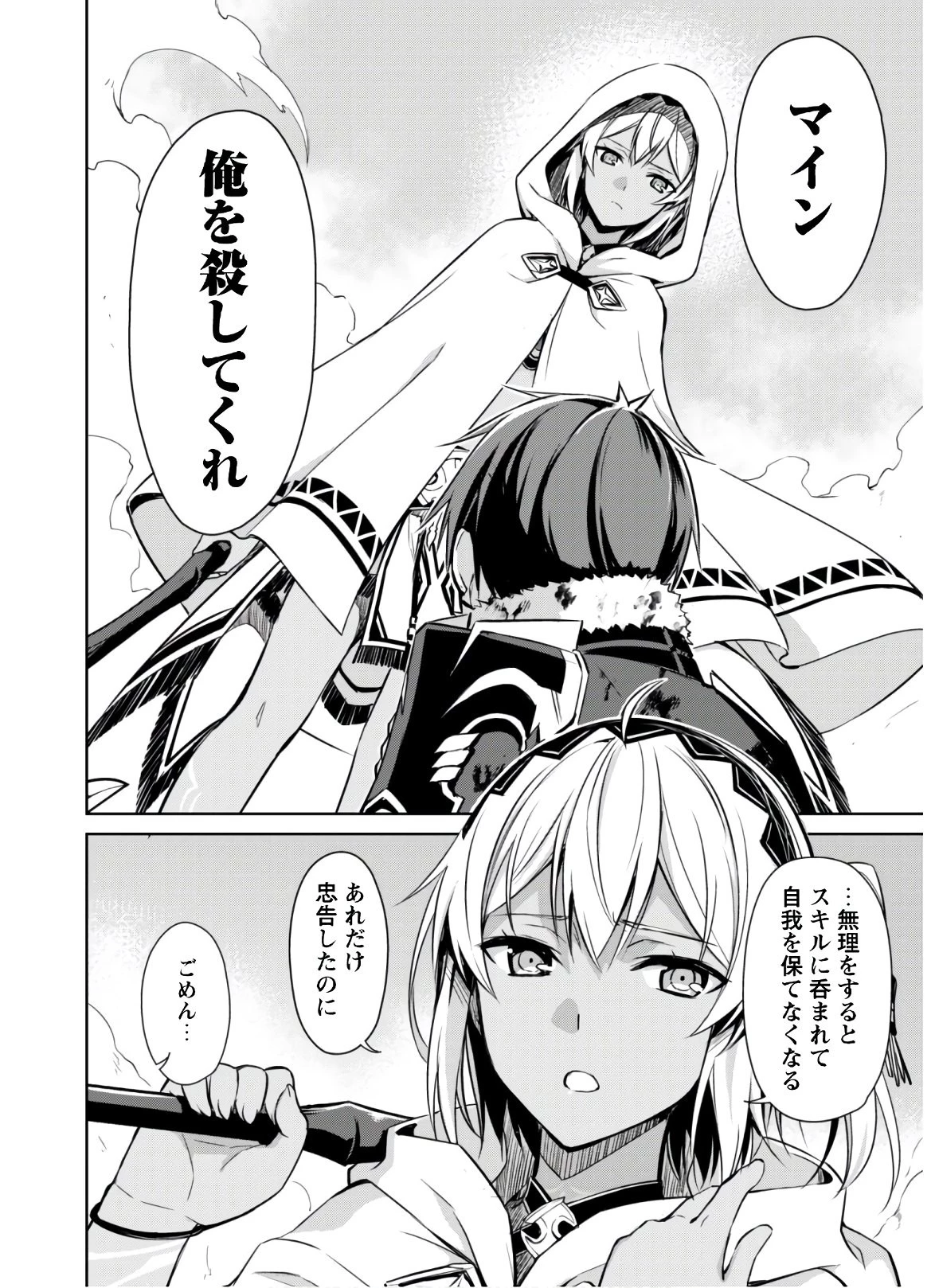 暴食のベルセルク ～俺だけレベルという概念を突破する～ 第30話 - 4