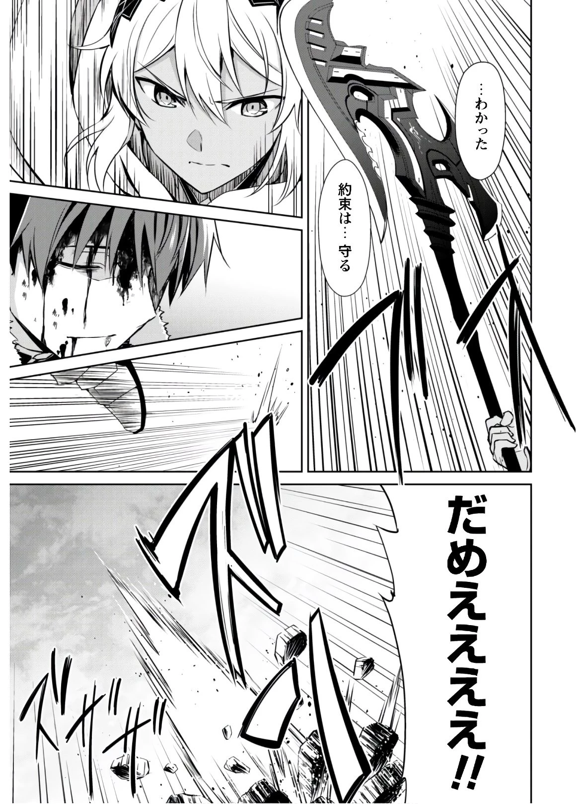 暴食のベルセルク ～俺だけレベルという概念を突破する～ 第30話 - 5