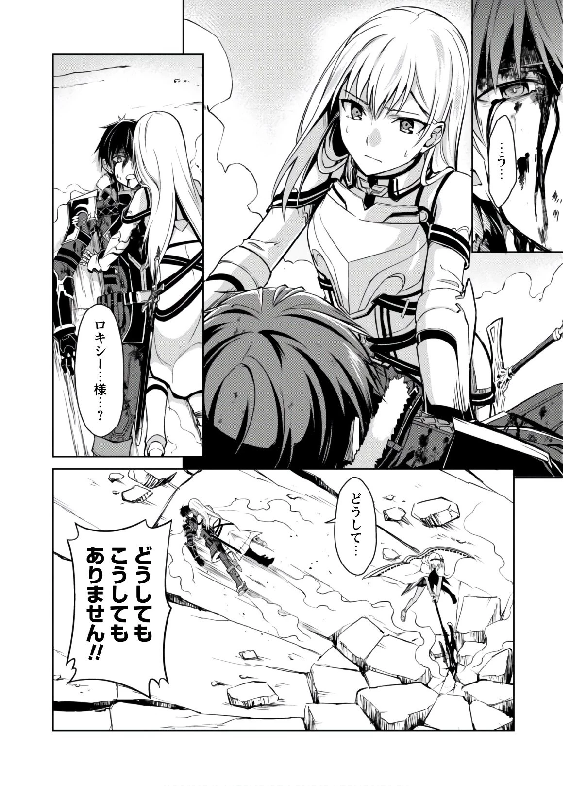 暴食のベルセルク ～俺だけレベルという概念を突破する～ 第30話 - 6