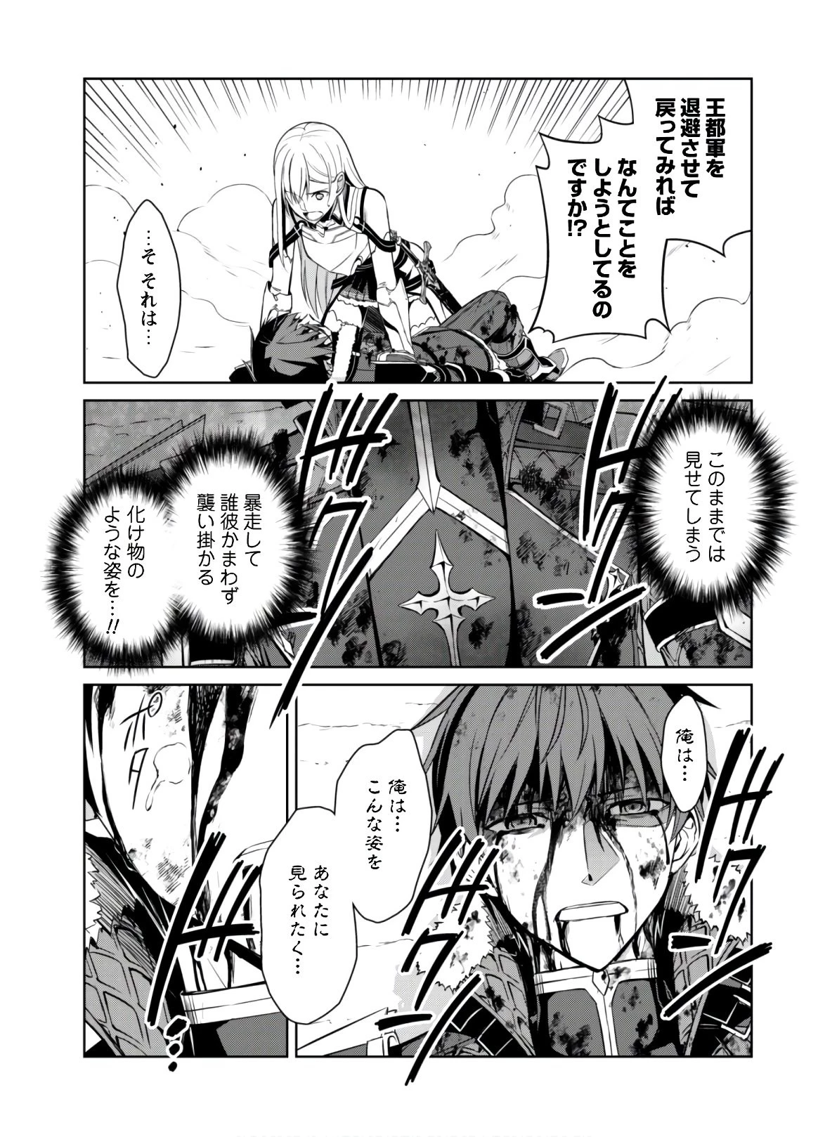 暴食のベルセルク ～俺だけレベルという概念を突破する～ 第30話 - 7