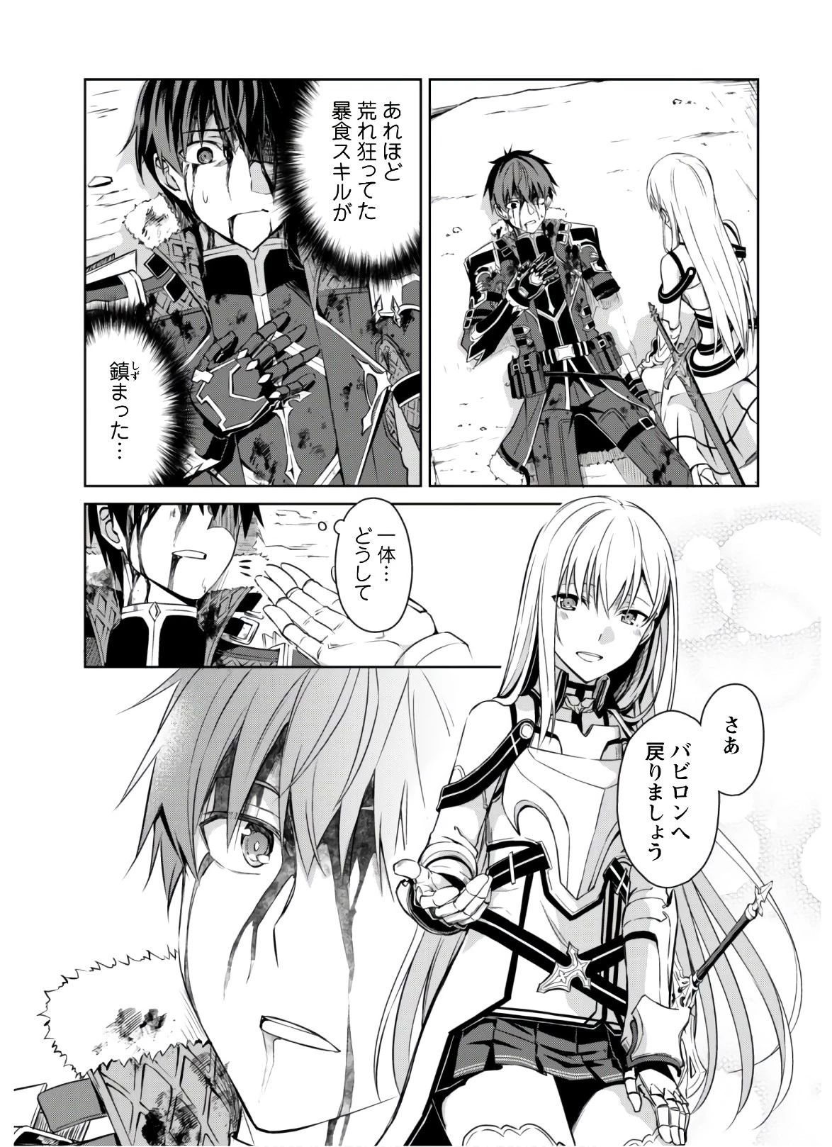 暴食のベルセルク ～俺だけレベルという概念を突破する～ 第30話 - 9