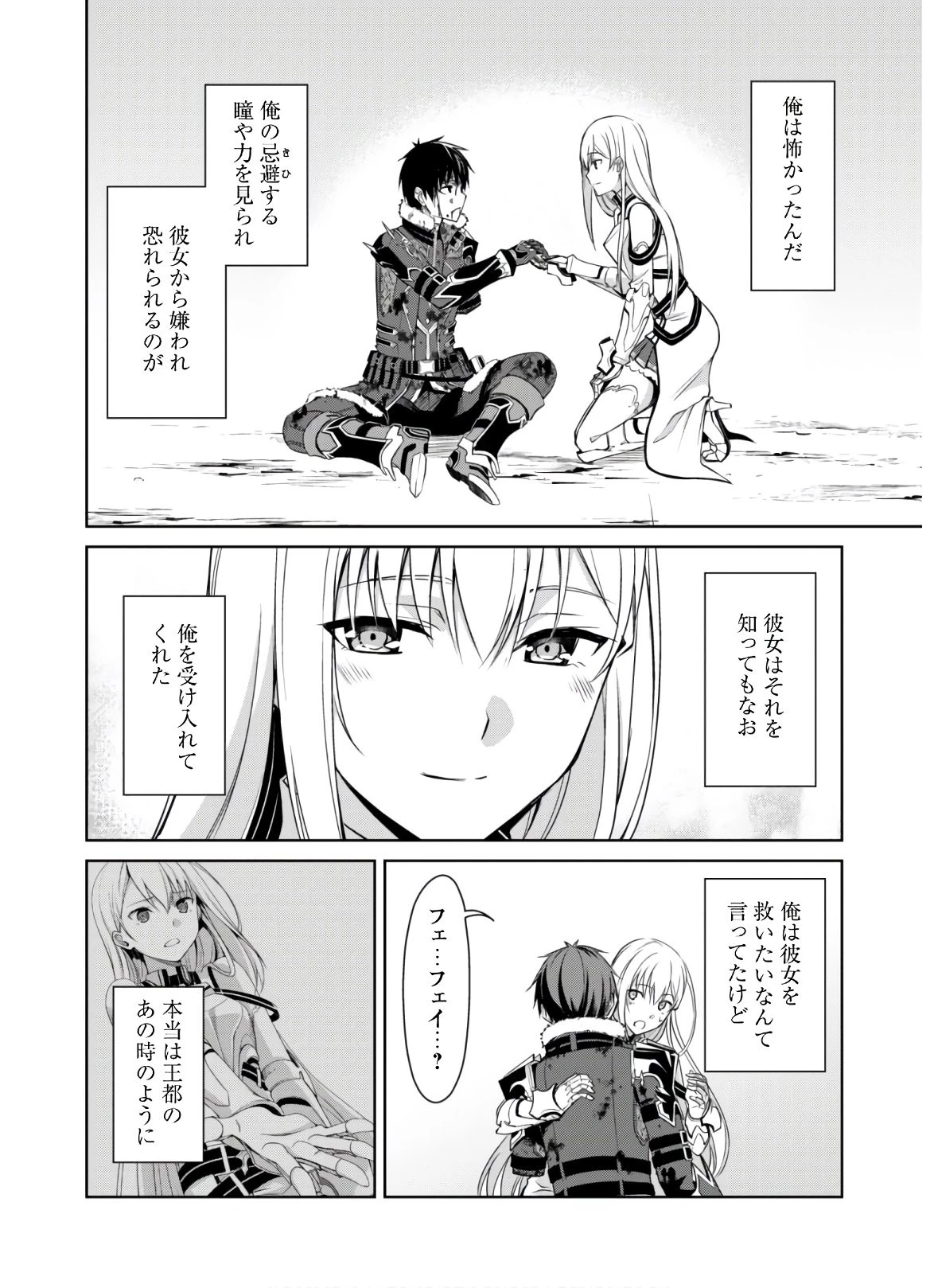 暴食のベルセルク ～俺だけレベルという概念を突破する～ 第30話 - 10