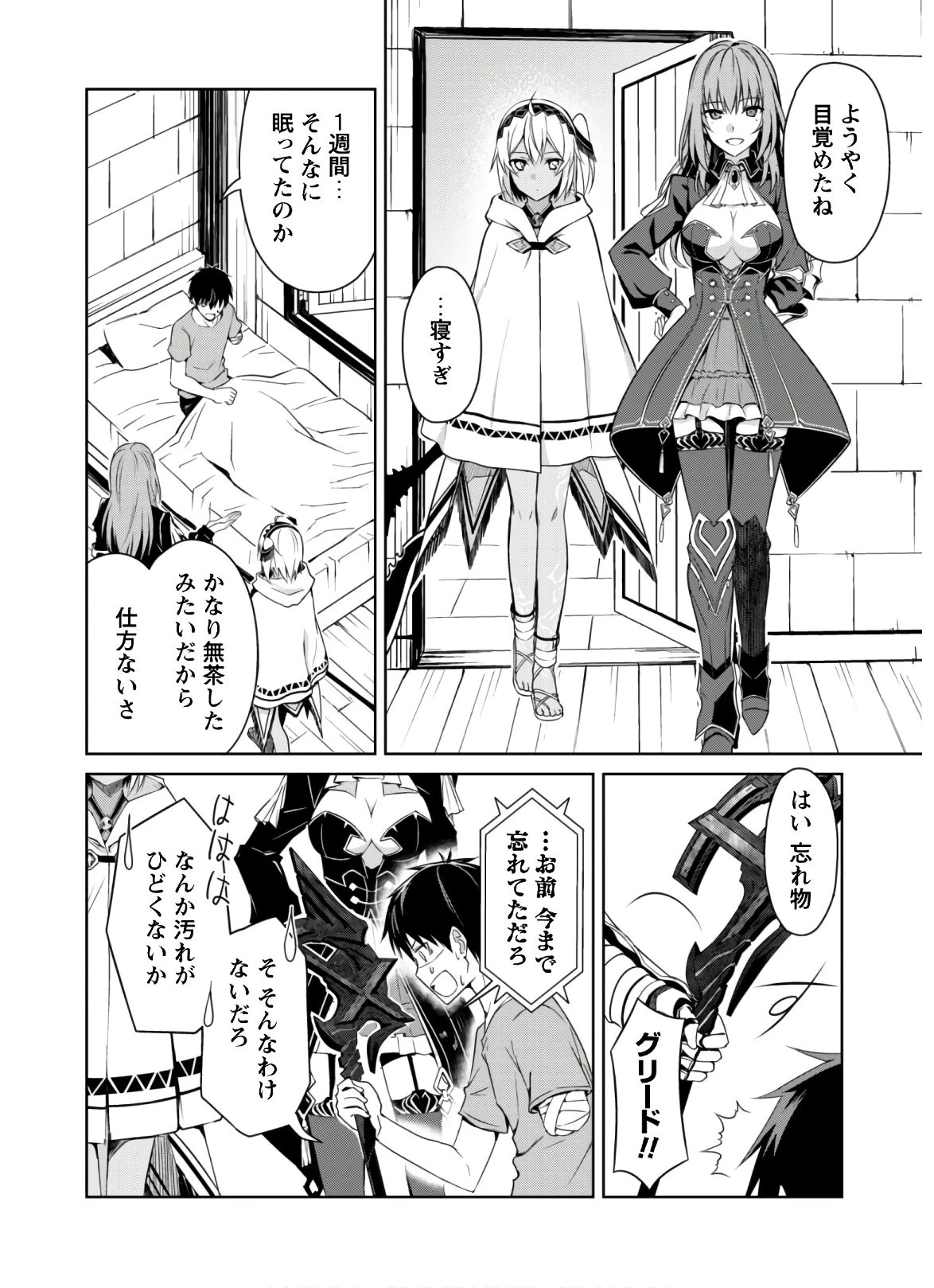 暴食のベルセルク ～俺だけレベルという概念を突破する～ 第30話 - 14