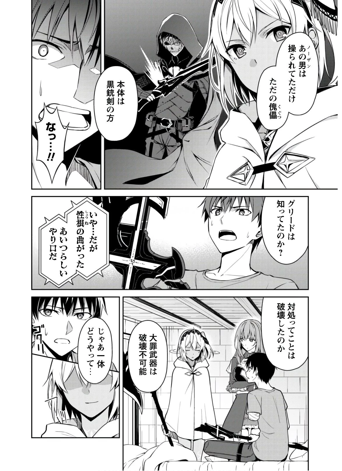 暴食のベルセルク ～俺だけレベルという概念を突破する～ 第30話 - 16