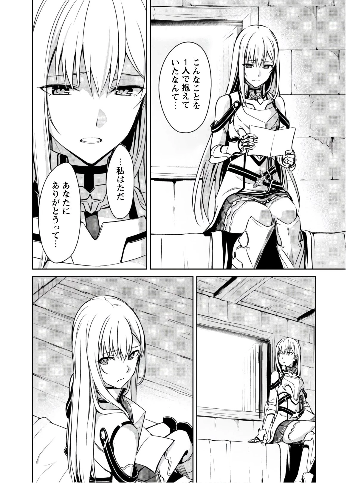 暴食のベルセルク ～俺だけレベルという概念を突破する～ 第30話 - 22