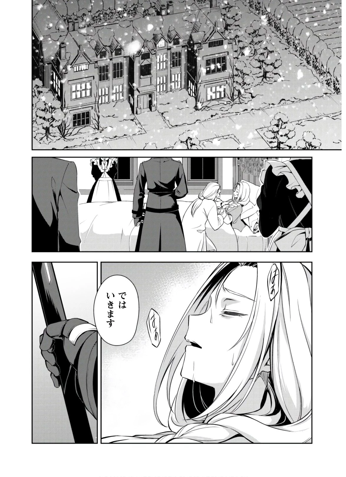 暴食のベルセルク ～俺だけレベルという概念を突破する～ 第30話 - 24