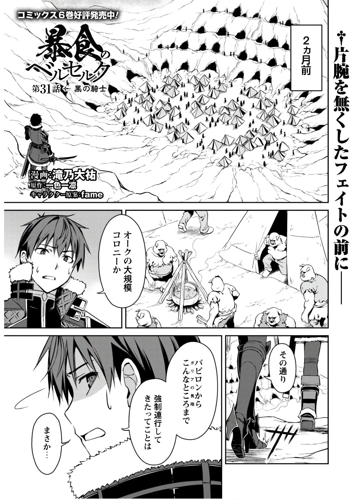 暴食のベルセルク ～俺だけレベルという概念を突破する～ 第31話 - 1