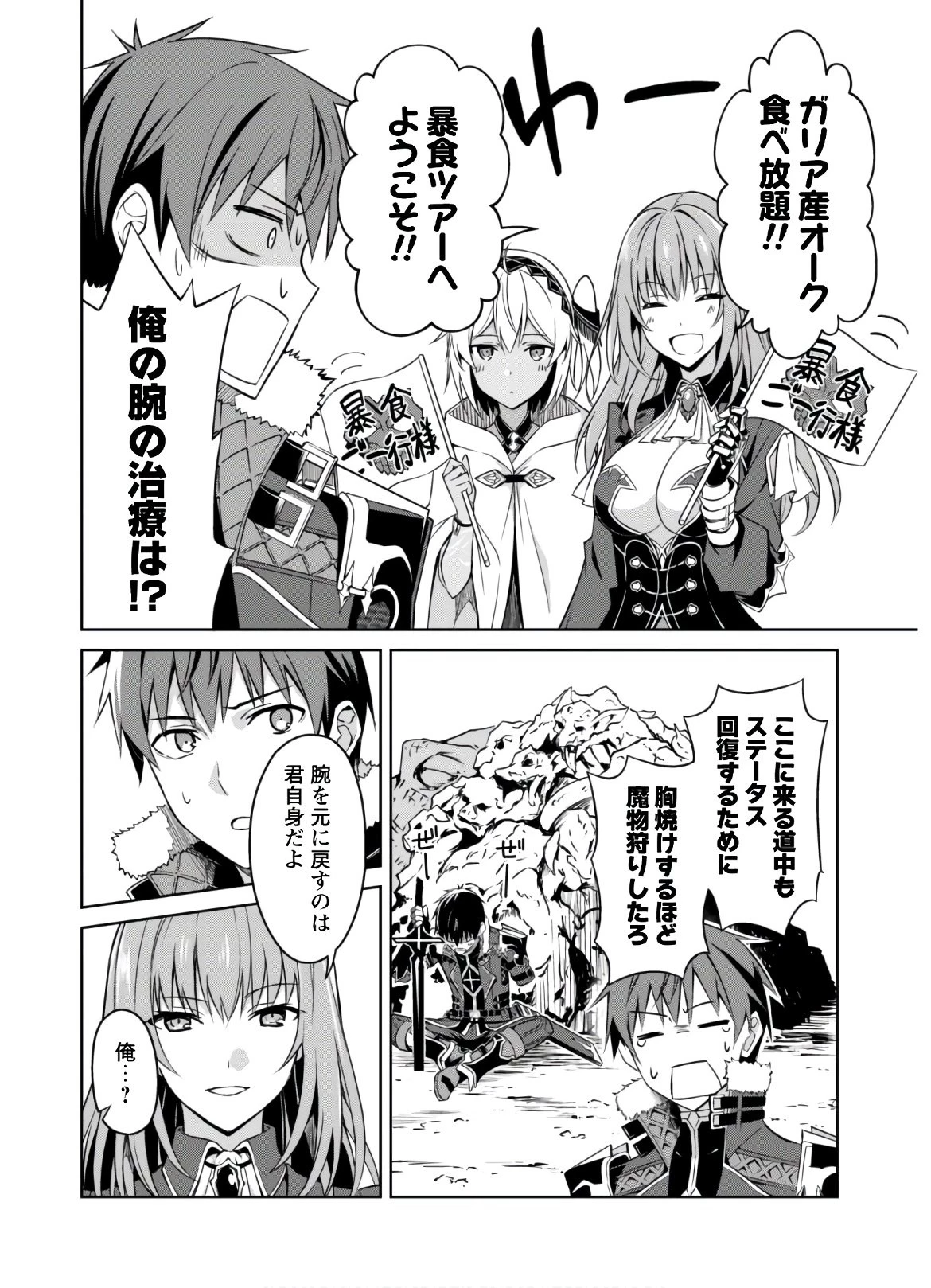 暴食のベルセルク ～俺だけレベルという概念を突破する～ 第31話 - 2
