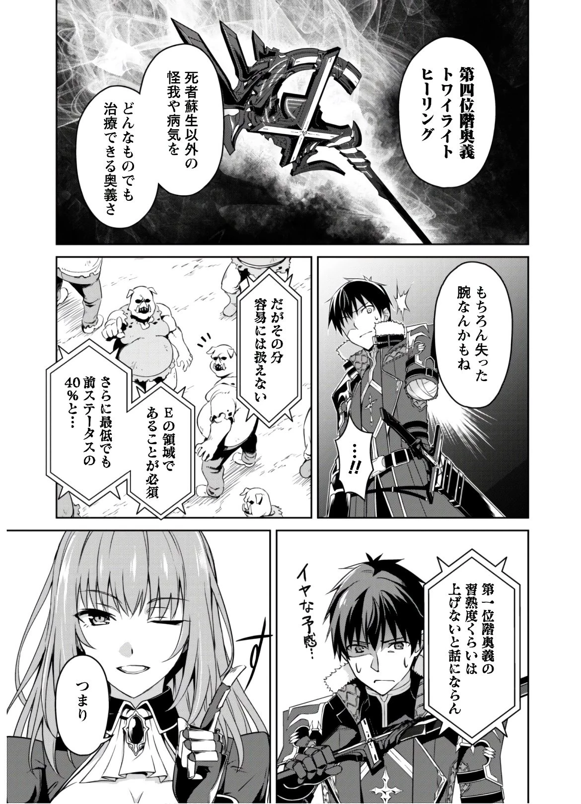 暴食のベルセルク ～俺だけレベルという概念を突破する～ 第31話 - 3