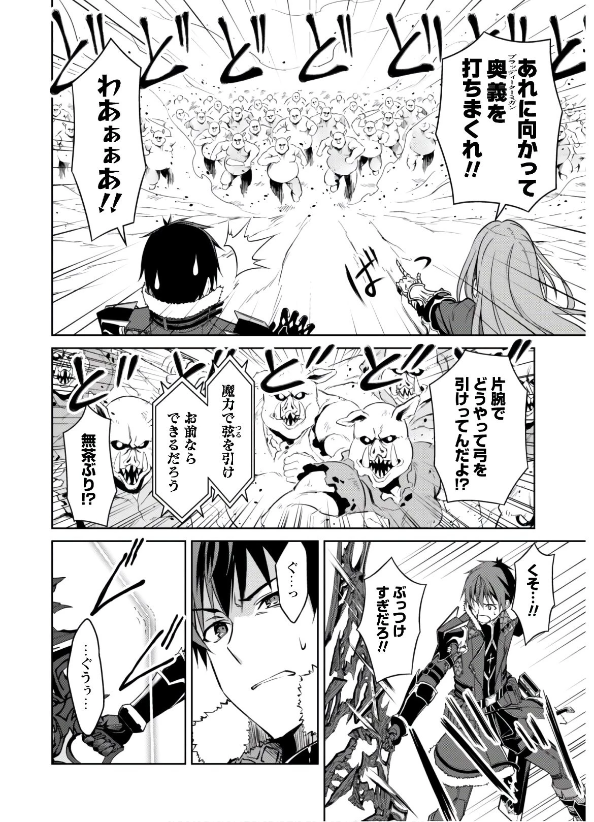 暴食のベルセルク ～俺だけレベルという概念を突破する～ 第31話 - 4