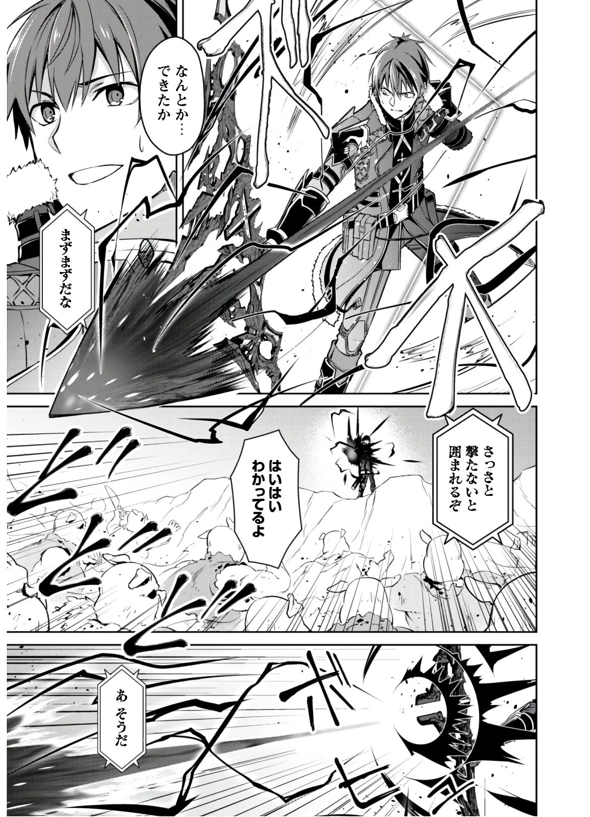 暴食のベルセルク ～俺だけレベルという概念を突破する～ 第31話 - 5