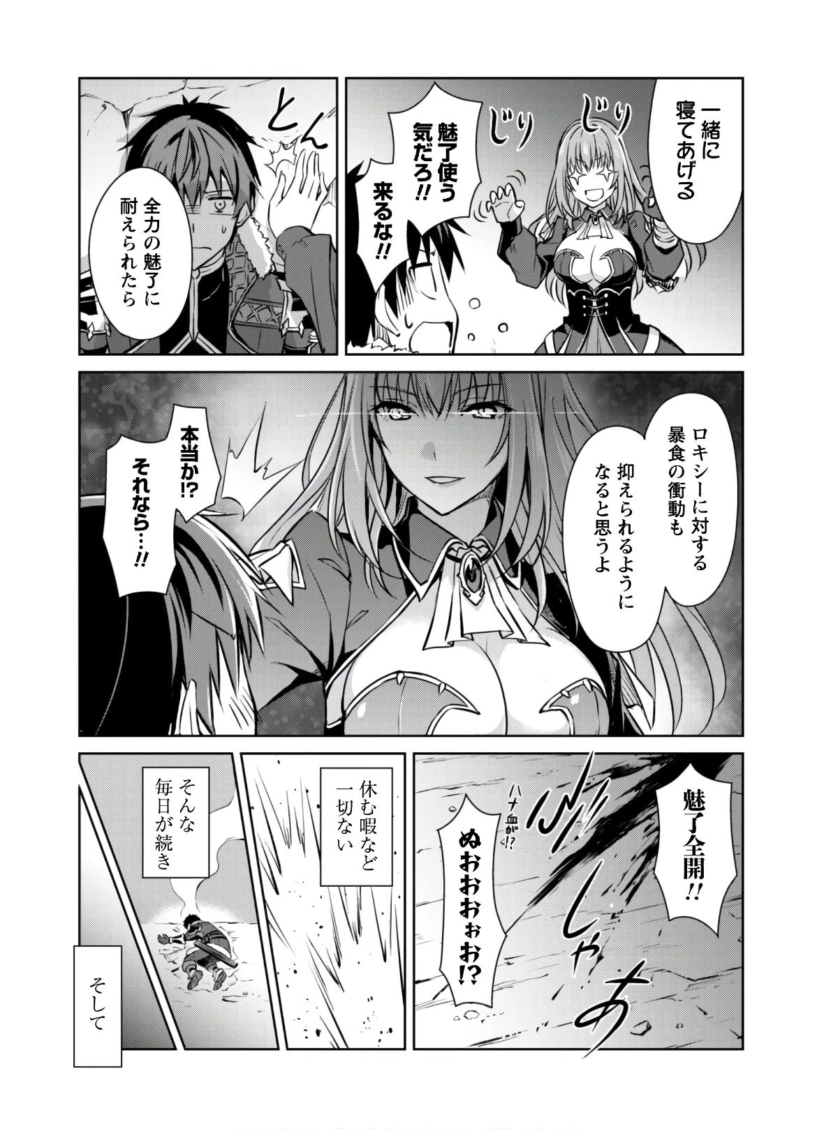 暴食のベルセルク ～俺だけレベルという概念を突破する～ 第31話 - 9