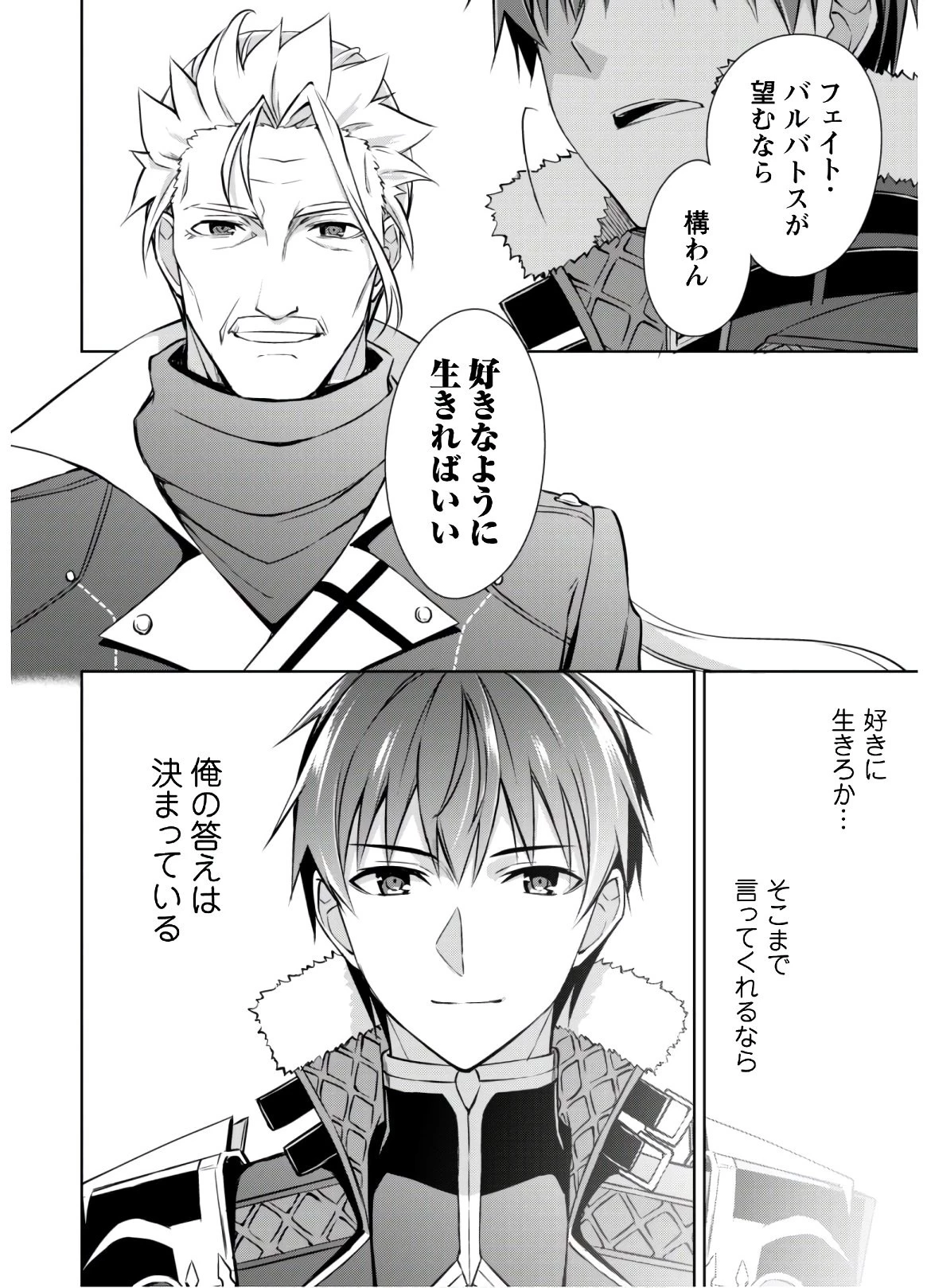 暴食のベルセルク ～俺だけレベルという概念を突破する～ 第31話 - 18