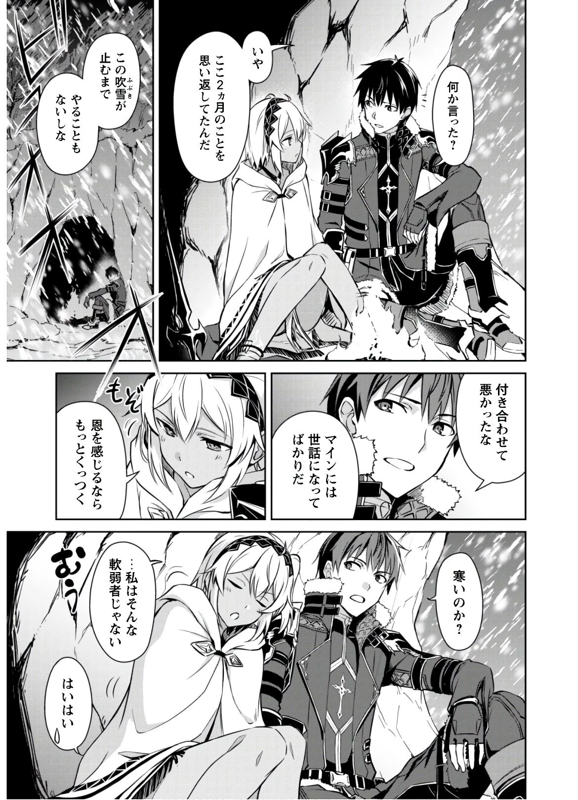 暴食のベルセルク ～俺だけレベルという概念を突破する～ 第31話 - 21