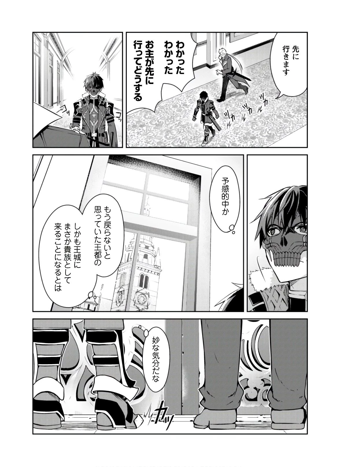 暴食のベルセルク ～俺だけレベルという概念を突破する～ 第31話 - 25