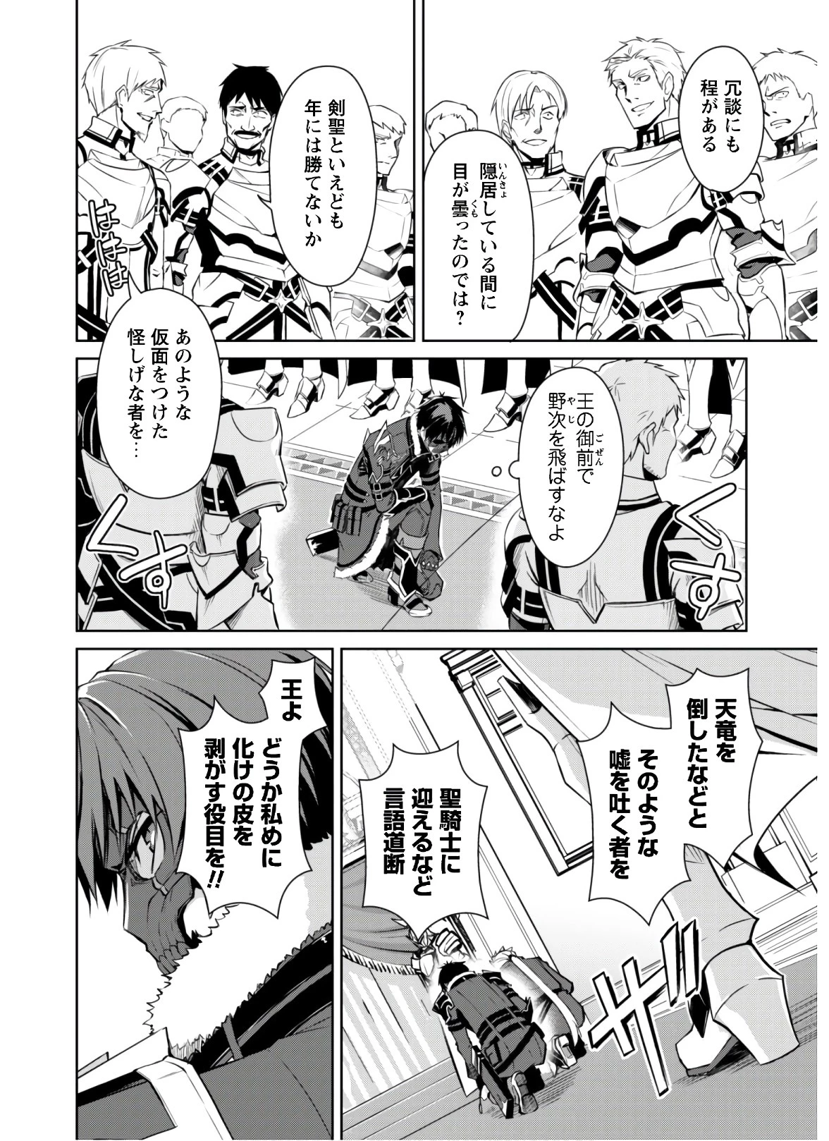 暴食のベルセルク ～俺だけレベルという概念を突破する～ 第32話 - 4