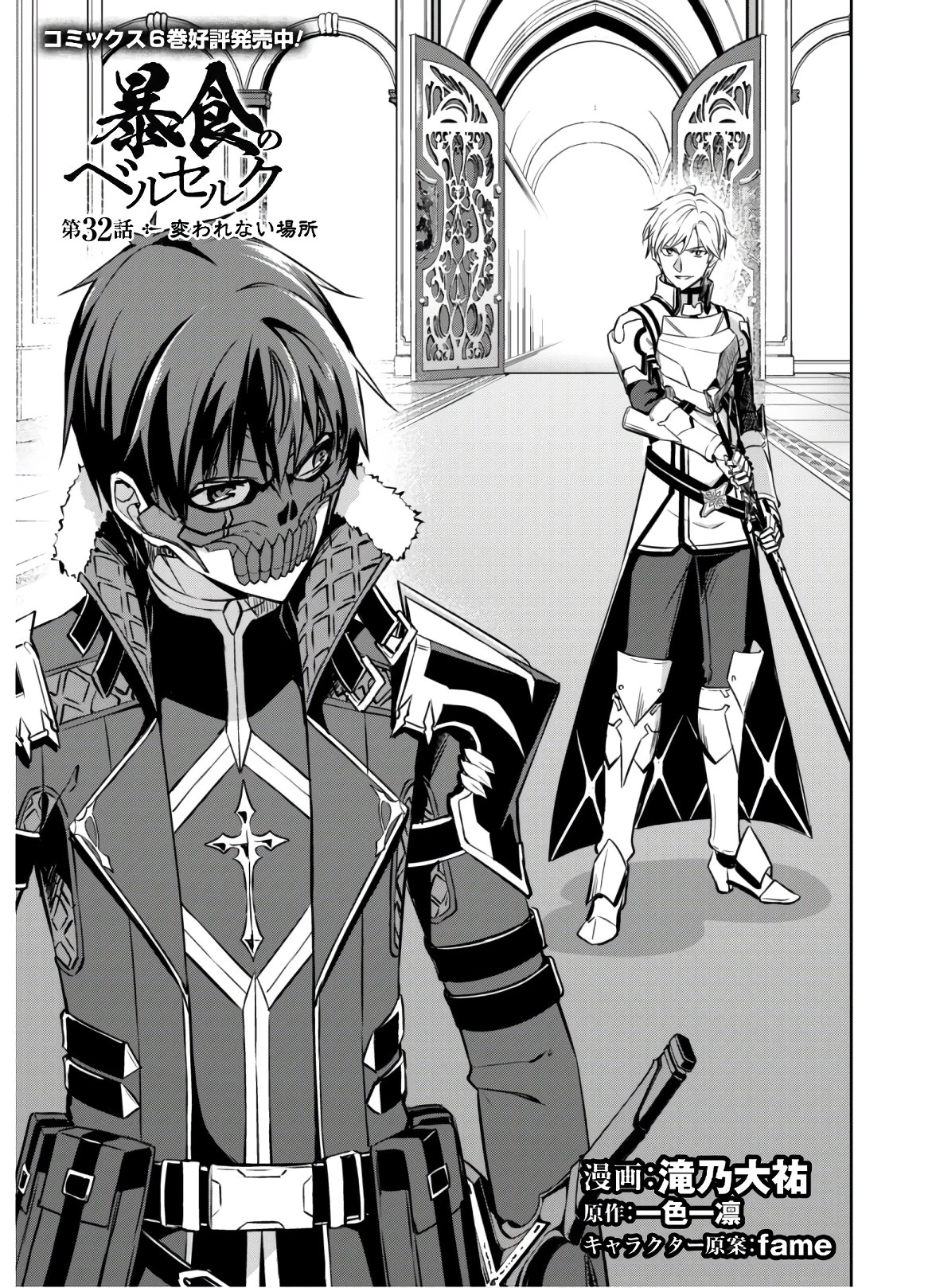 暴食のベルセルク ～俺だけレベルという概念を突破する～ 第32話 - 5