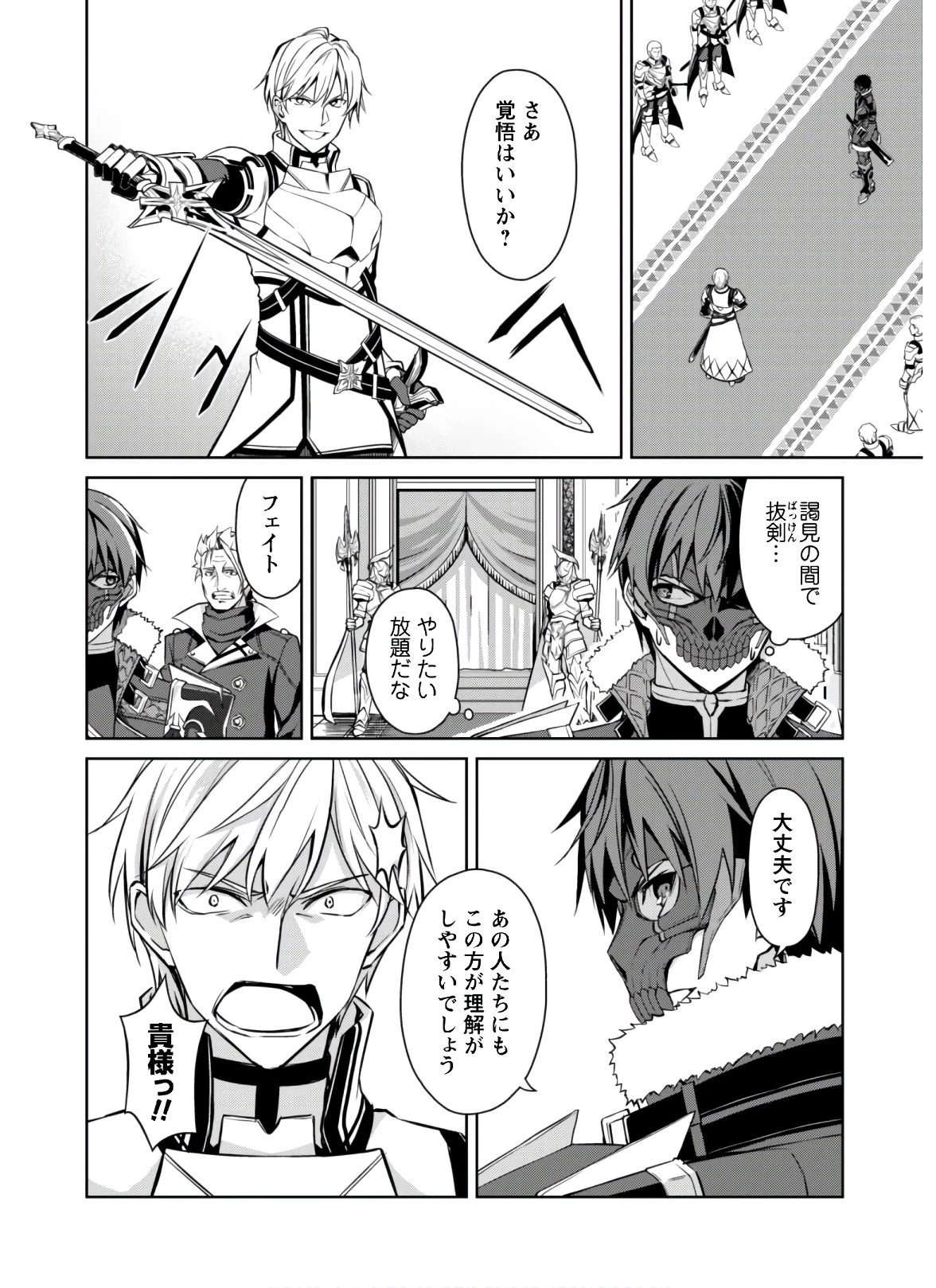 暴食のベルセルク ～俺だけレベルという概念を突破する～ 第32話 - 6