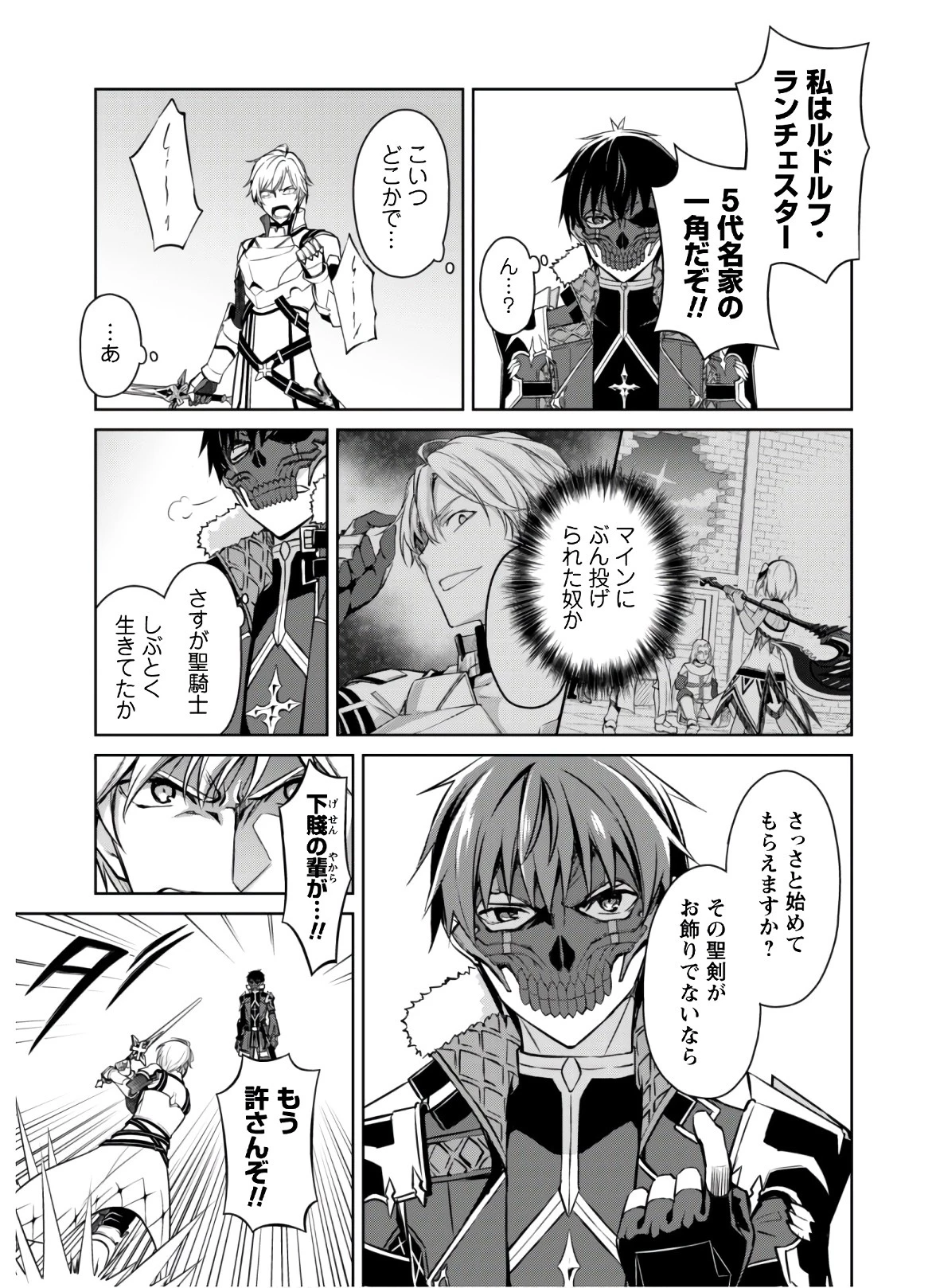 暴食のベルセルク ～俺だけレベルという概念を突破する～ 第32話 - 7