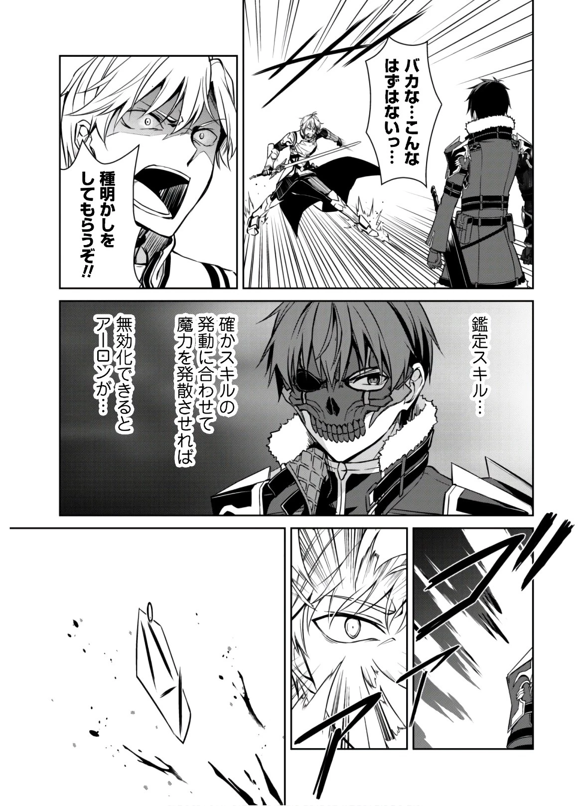 暴食のベルセルク ～俺だけレベルという概念を突破する～ 第32話 - 9