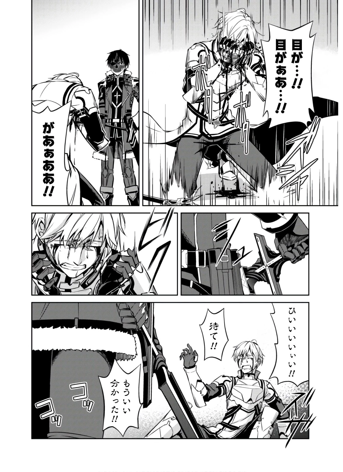 暴食のベルセルク ～俺だけレベルという概念を突破する～ 第32話 - 10