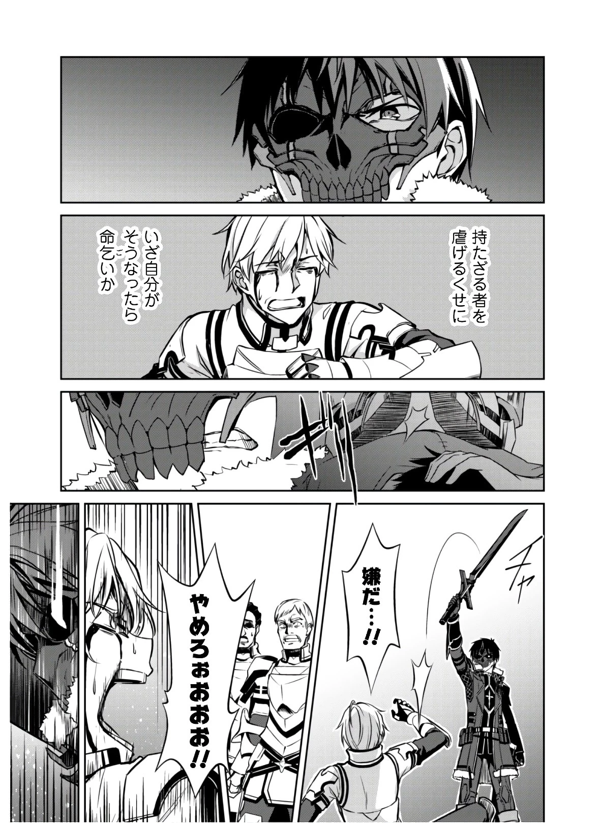 暴食のベルセルク ～俺だけレベルという概念を突破する～ 第32話 - 11