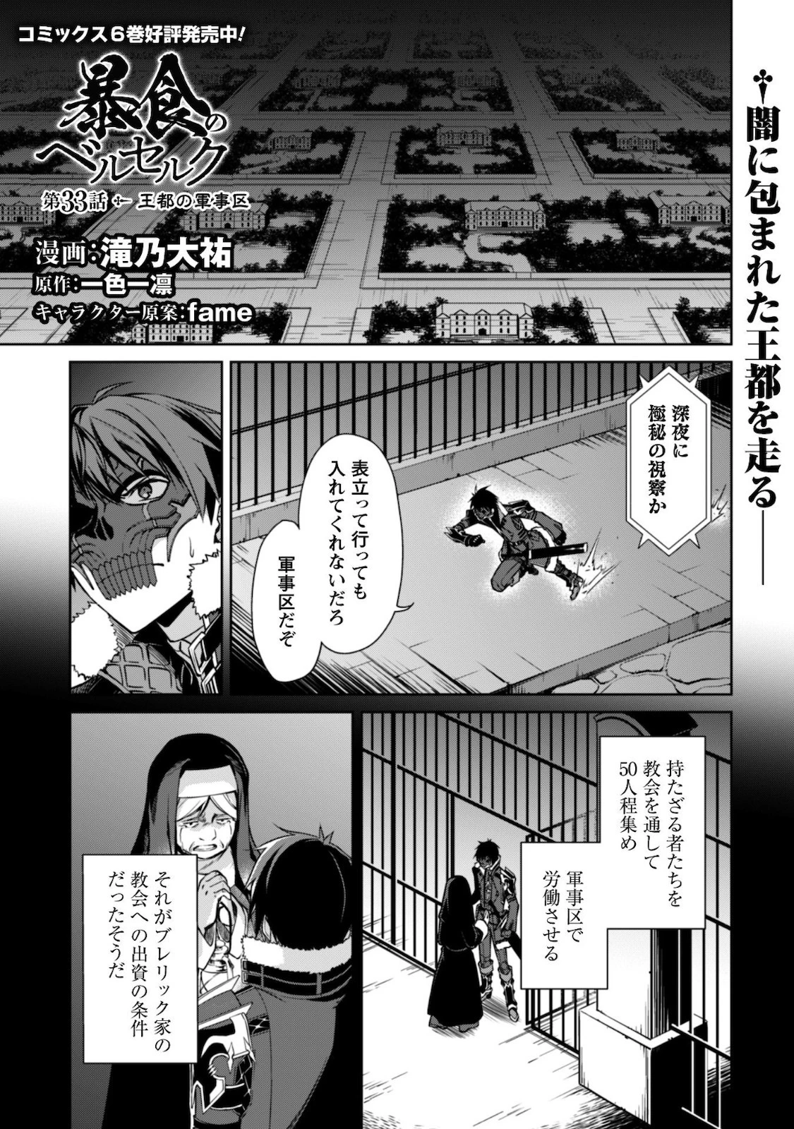 暴食のベルセルク ～俺だけレベルという概念を突破する～ 第33話 - 2