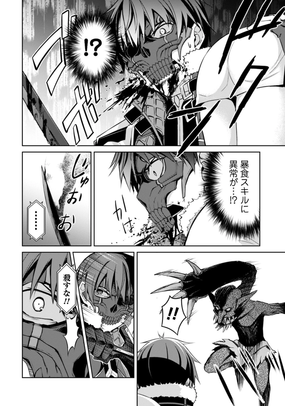 暴食のベルセルク ～俺だけレベルという概念を突破する～ 第34話 - 3