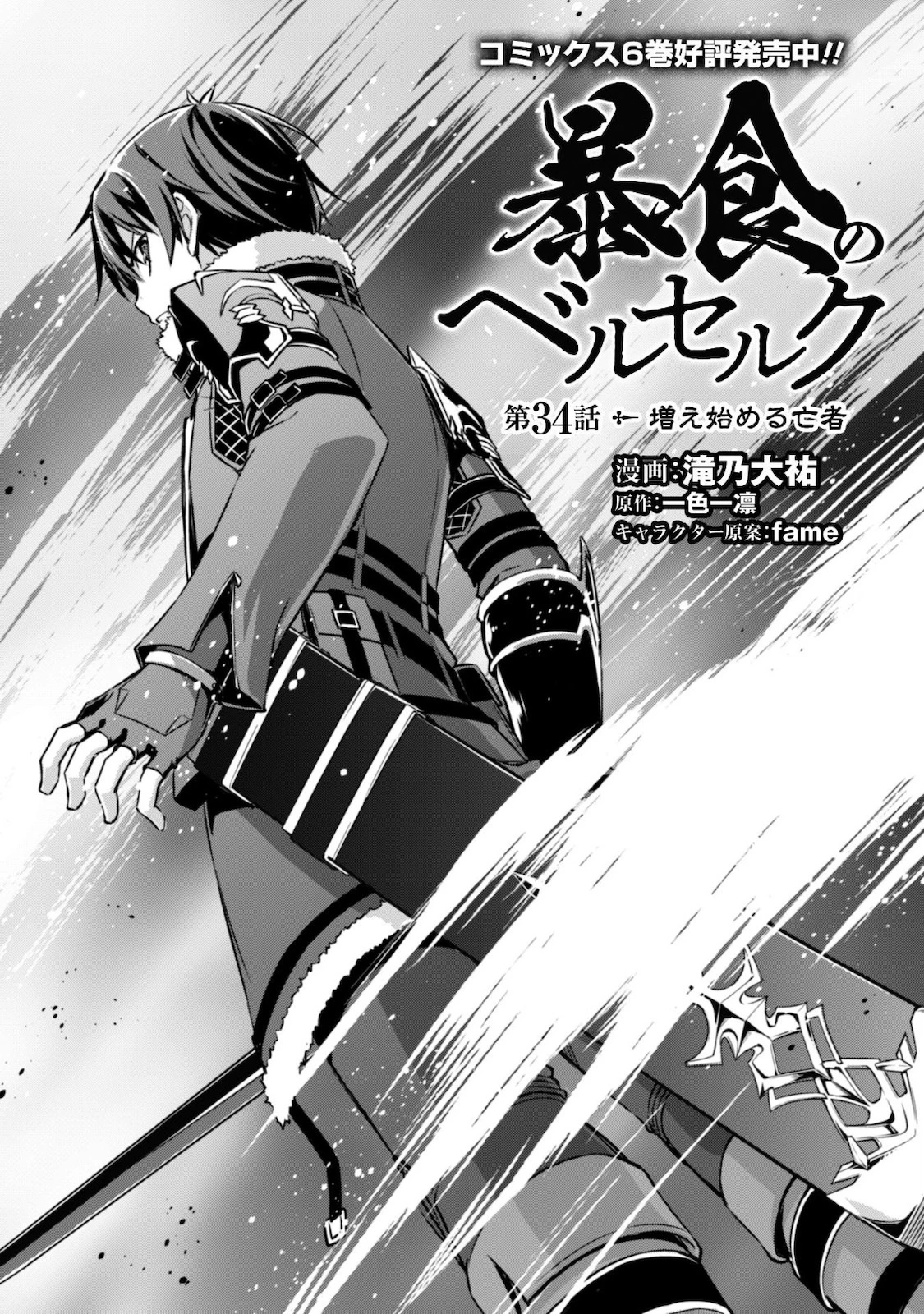 暴食のベルセルク ～俺だけレベルという概念を突破する～ 第34話 - 6