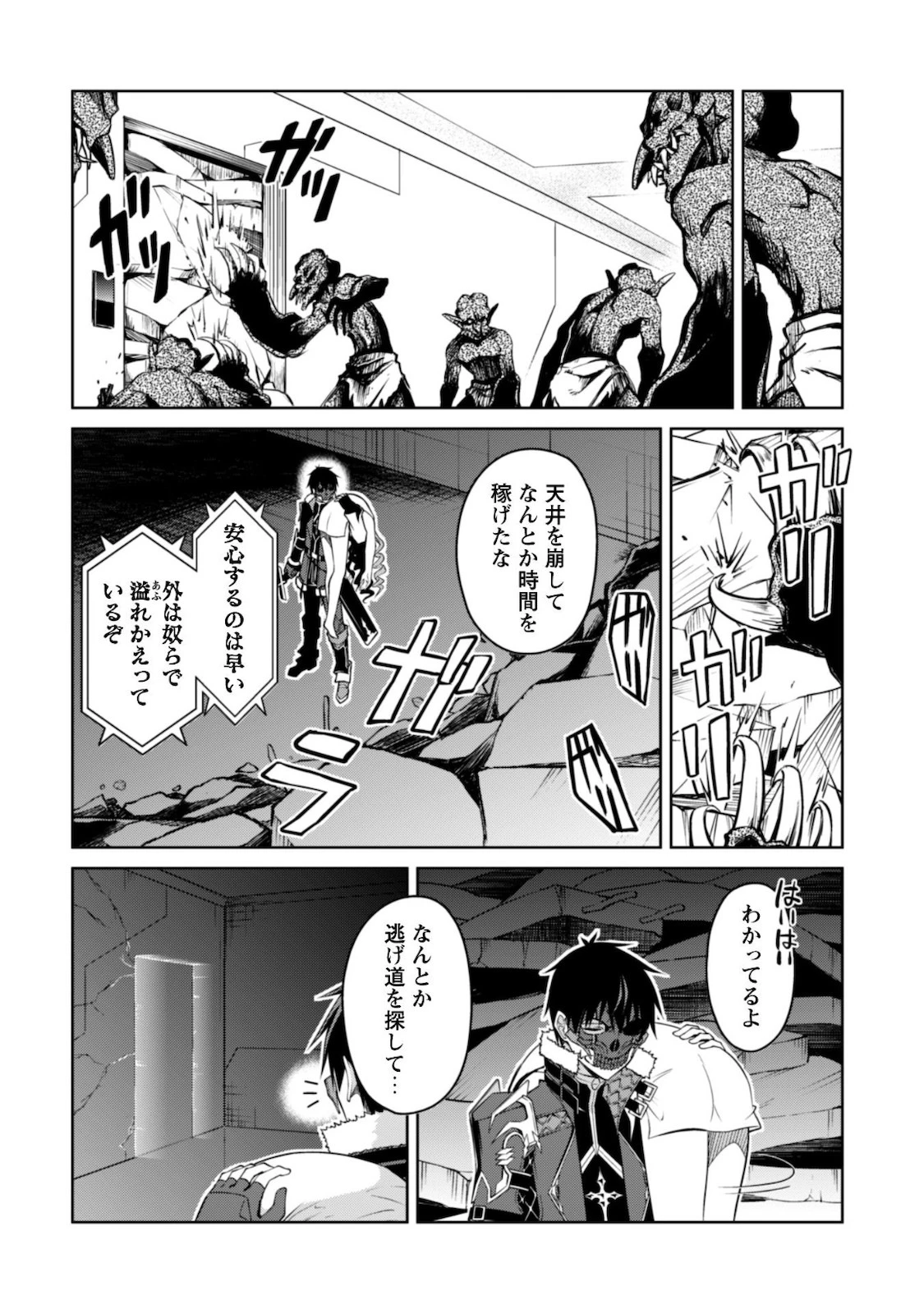 暴食のベルセルク ～俺だけレベルという概念を突破する～ 第34話 - 7