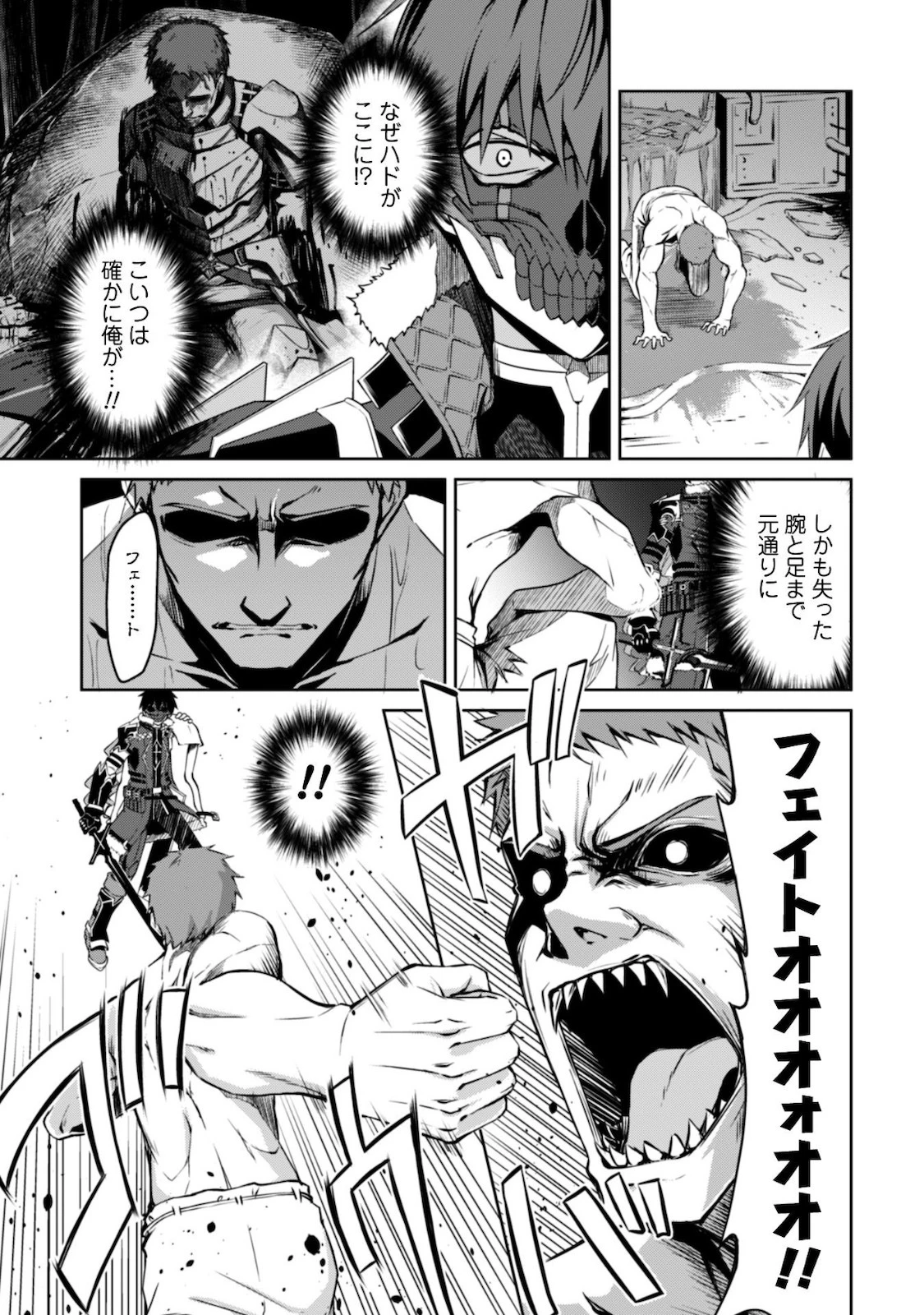 暴食のベルセルク ～俺だけレベルという概念を突破する～ 第34話 - 10