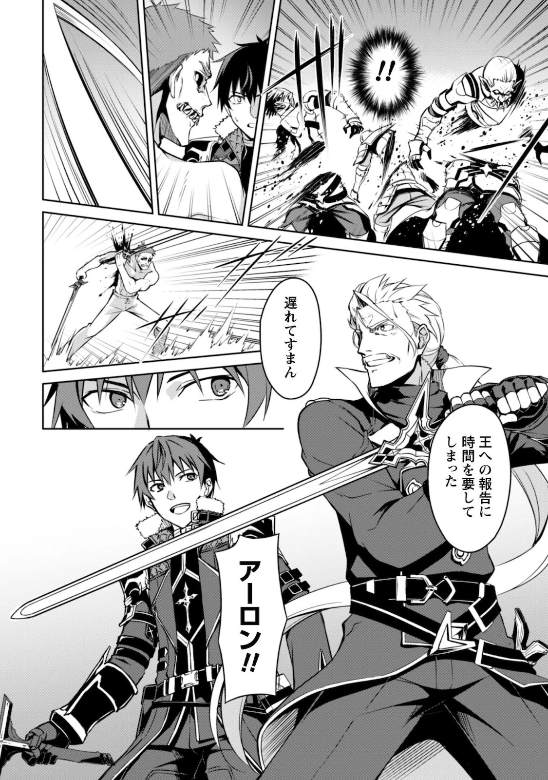 暴食のベルセルク ～俺だけレベルという概念を突破する～ 第34話 - 15