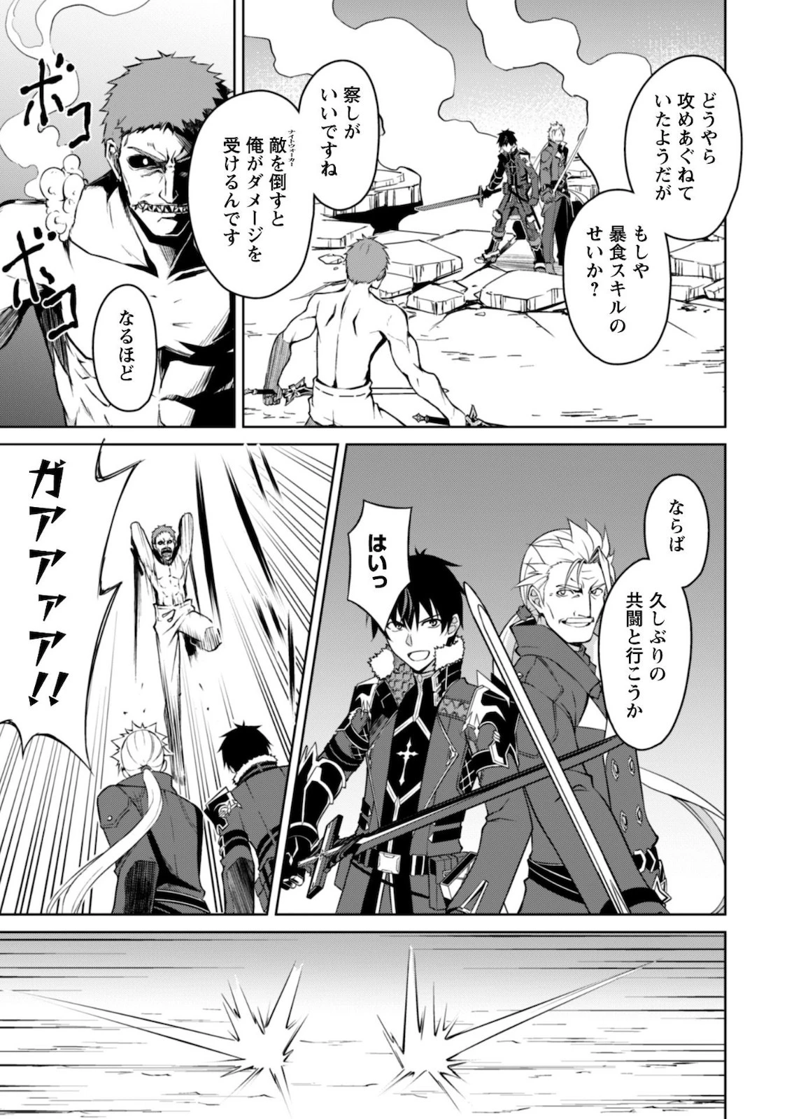 暴食のベルセルク ～俺だけレベルという概念を突破する～ 第34話 - 16