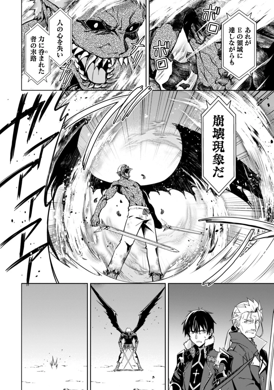 暴食のベルセルク ～俺だけレベルという概念を突破する～ 第34話 - 19