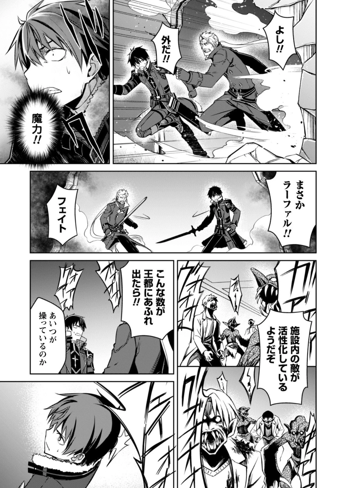 暴食のベルセルク ～俺だけレベルという概念を突破する～ 第34話 - 28