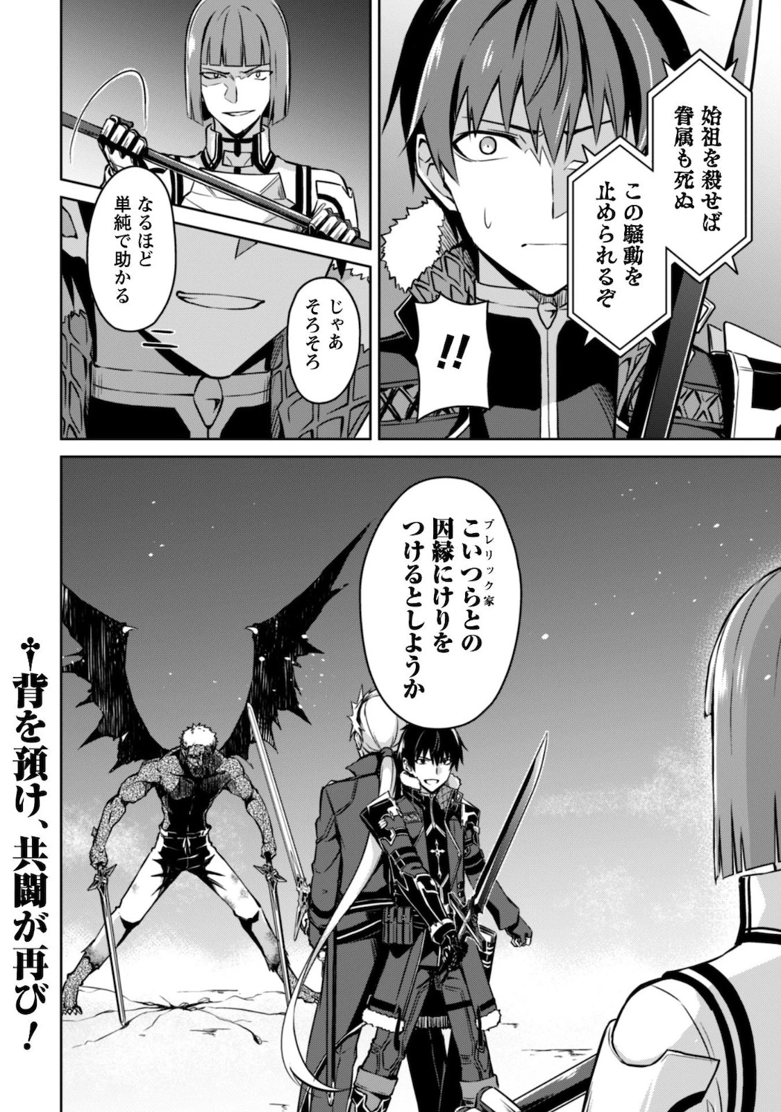 暴食のベルセルク ～俺だけレベルという概念を突破する～ 第34話 - 31