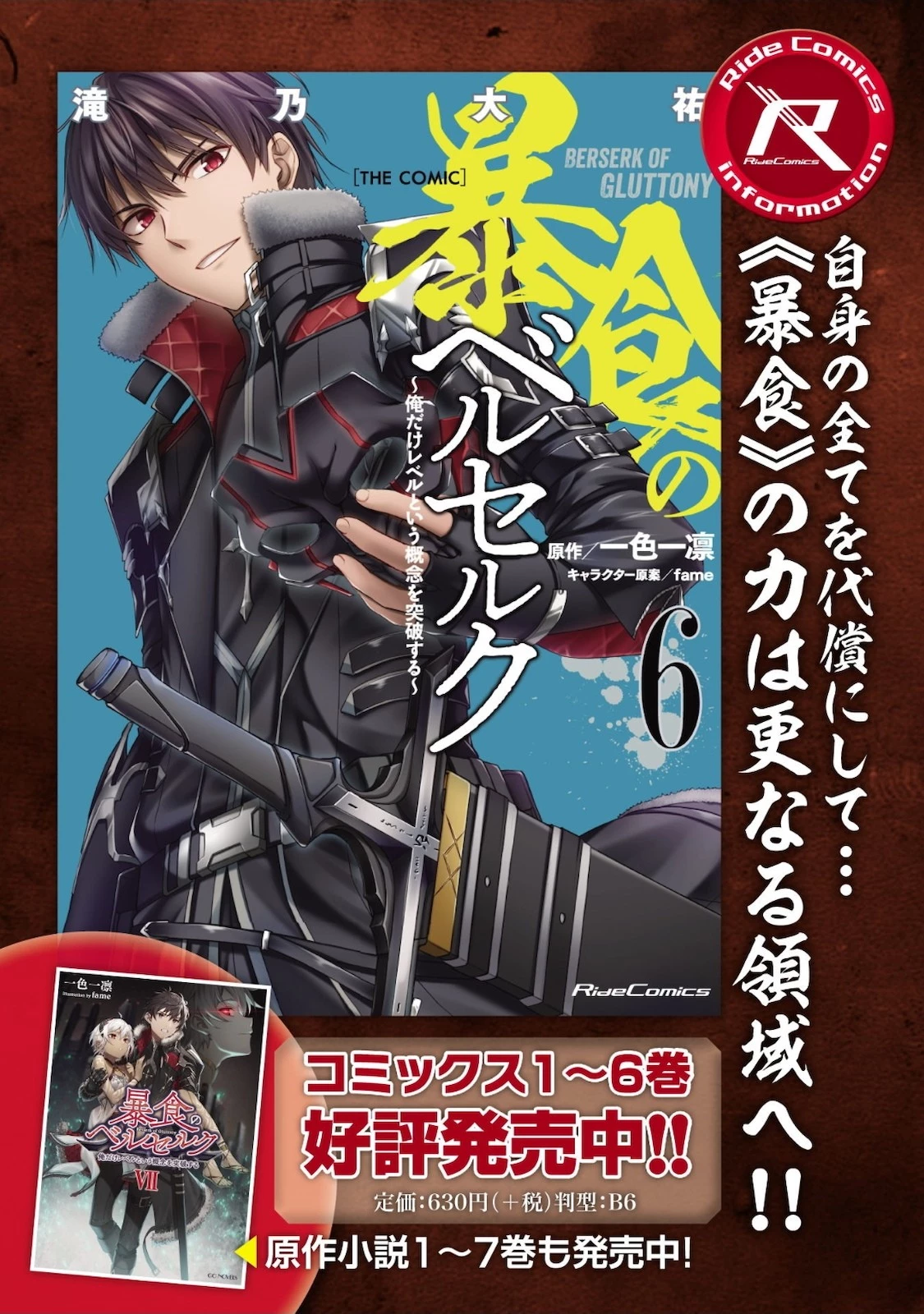 暴食のベルセルク ～俺だけレベルという概念を突破する～ 第34話 - 32