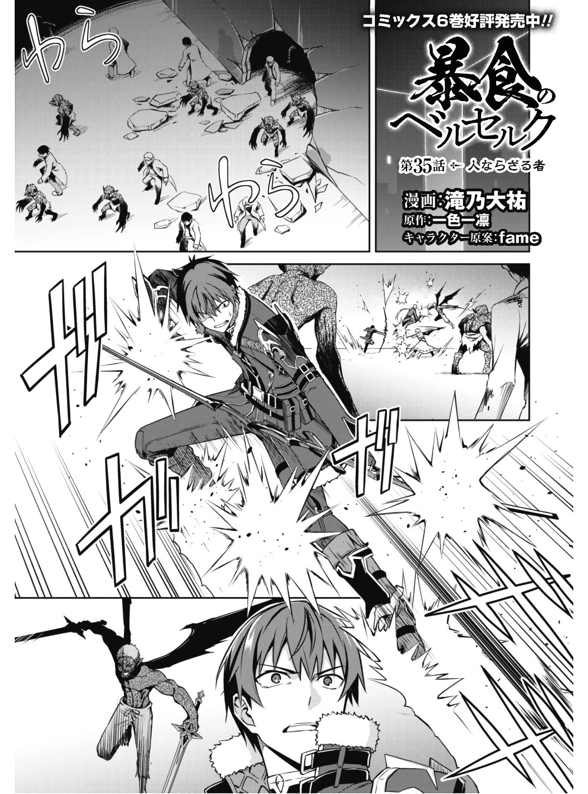 暴食のベルセルク ～俺だけレベルという概念を突破する～ 第35話 - 2