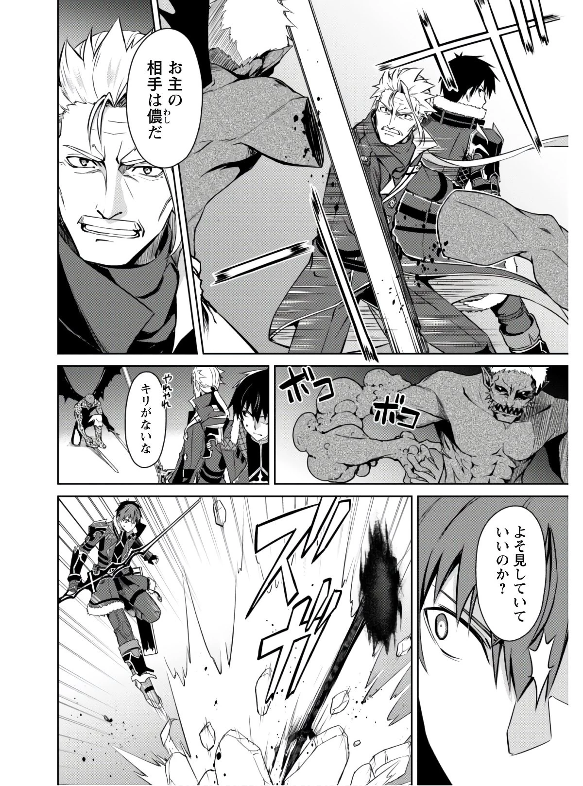 暴食のベルセルク ～俺だけレベルという概念を突破する～ 第35話 - 3
