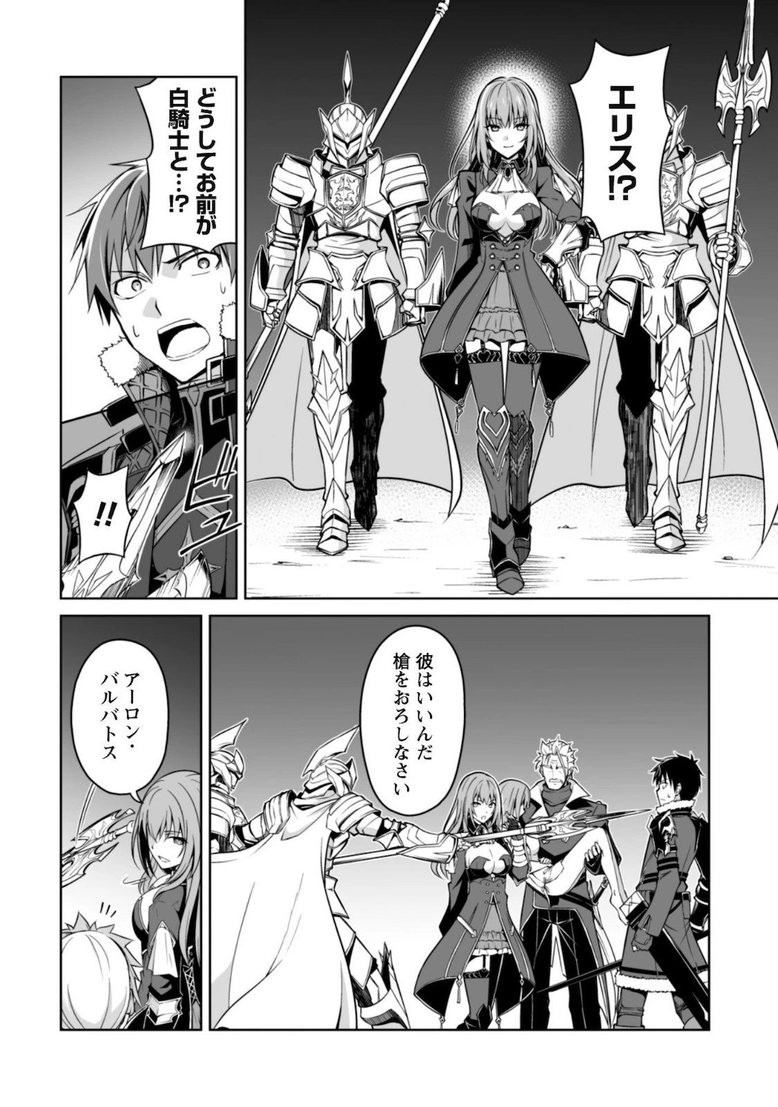 暴食のベルセルク ～俺だけレベルという概念を突破する～ 第36話 - 7