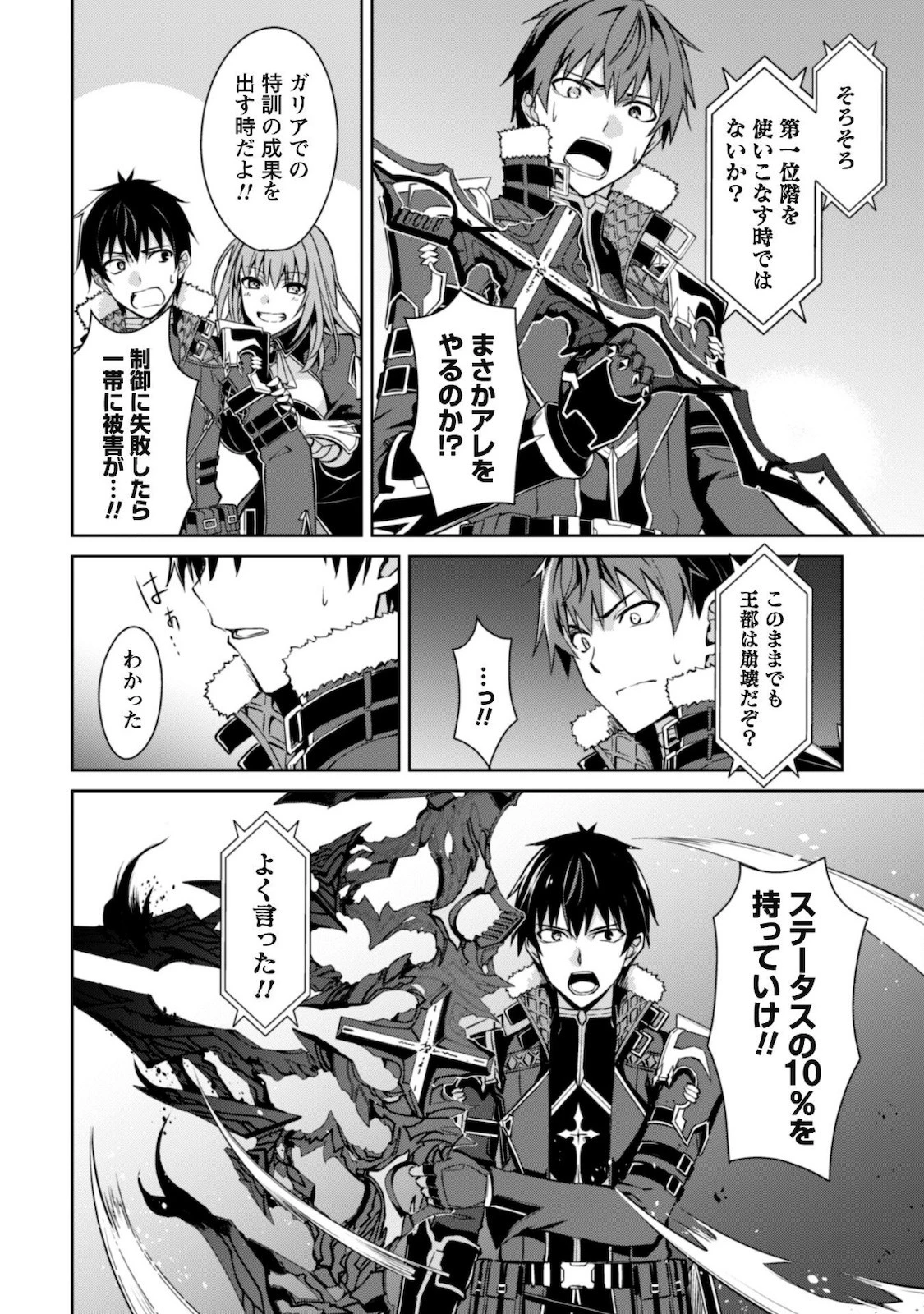 暴食のベルセルク ～俺だけレベルという概念を突破する～ 第36話 - 19