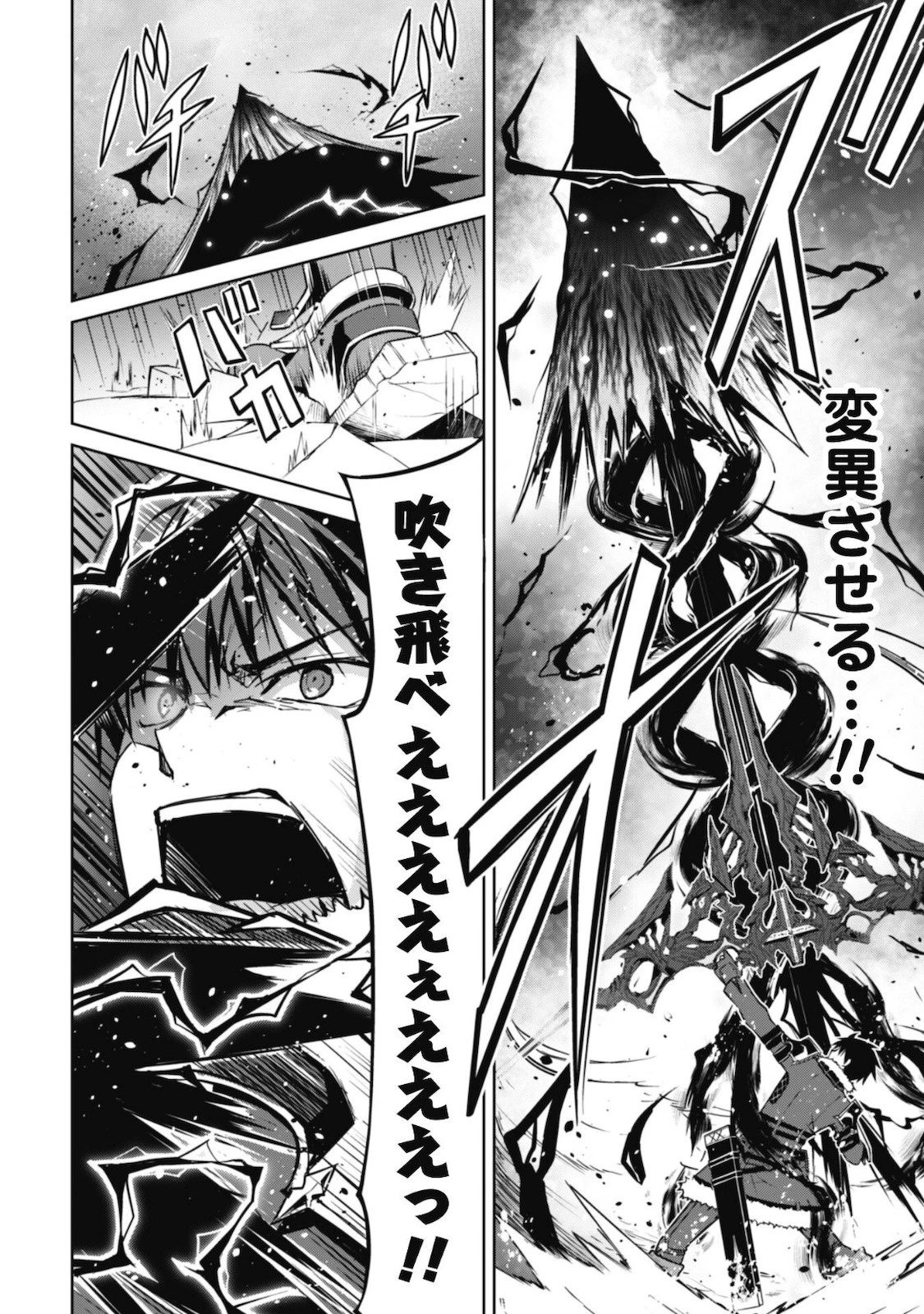 暴食のベルセルク ～俺だけレベルという概念を突破する～ 第36話 - 21