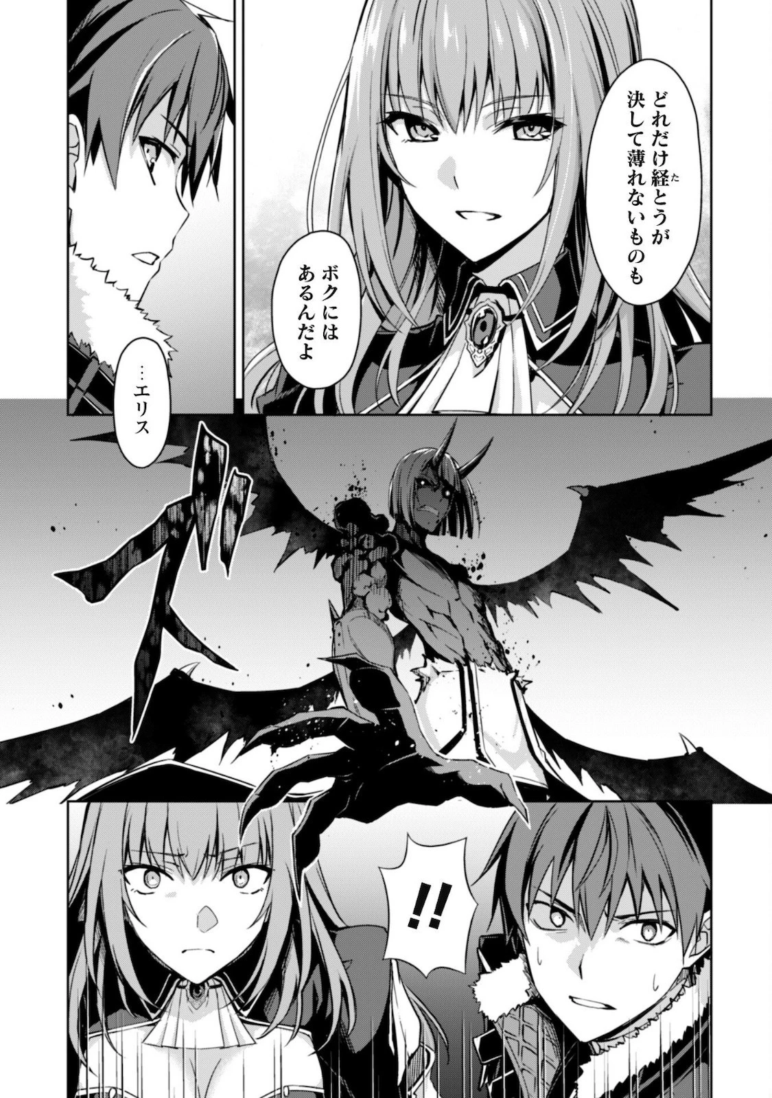 暴食のベルセルク ～俺だけレベルという概念を突破する～ 第36話 - 26