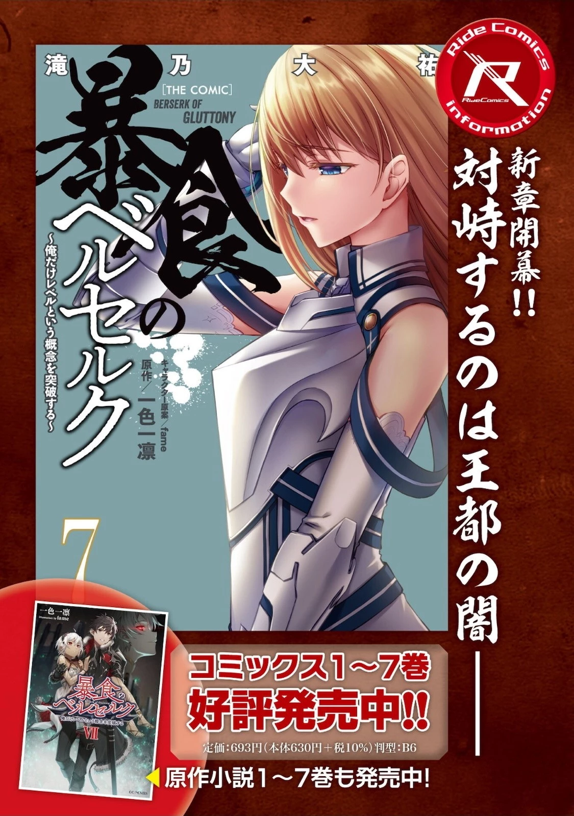 暴食のベルセルク ～俺だけレベルという概念を突破する～ 第36話 - 30