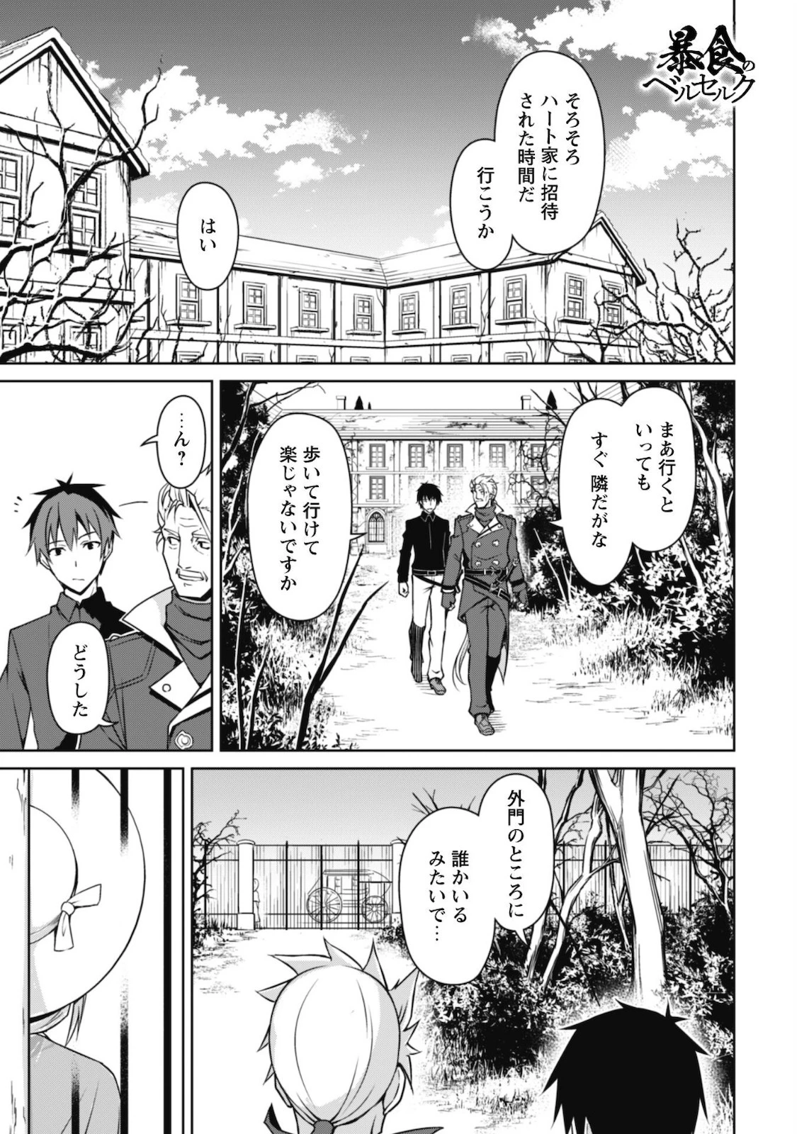 暴食のベルセルク ～俺だけレベルという概念を突破する～ 第39話 - 1