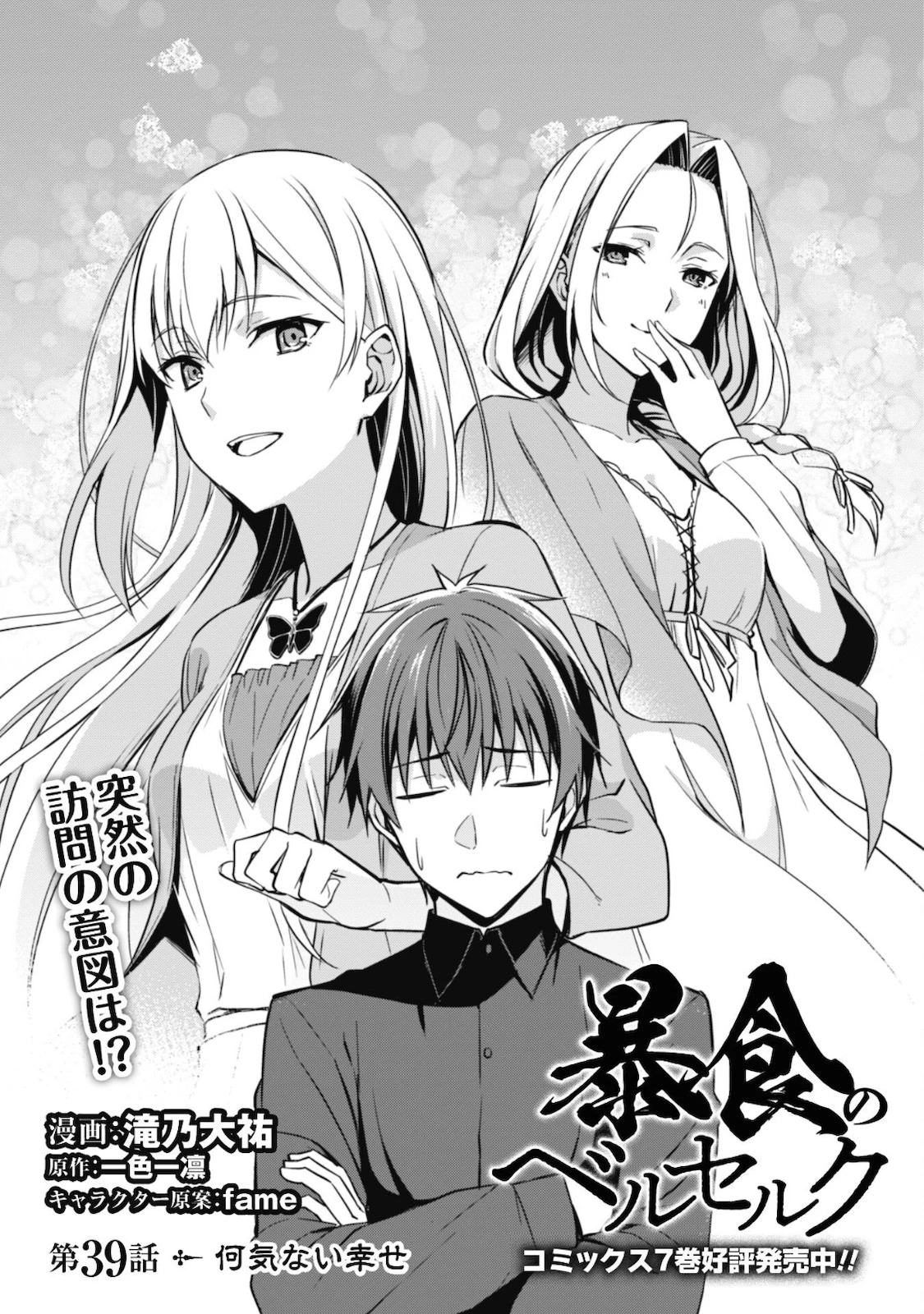 暴食のベルセルク ～俺だけレベルという概念を突破する～ 第39話 - 3
