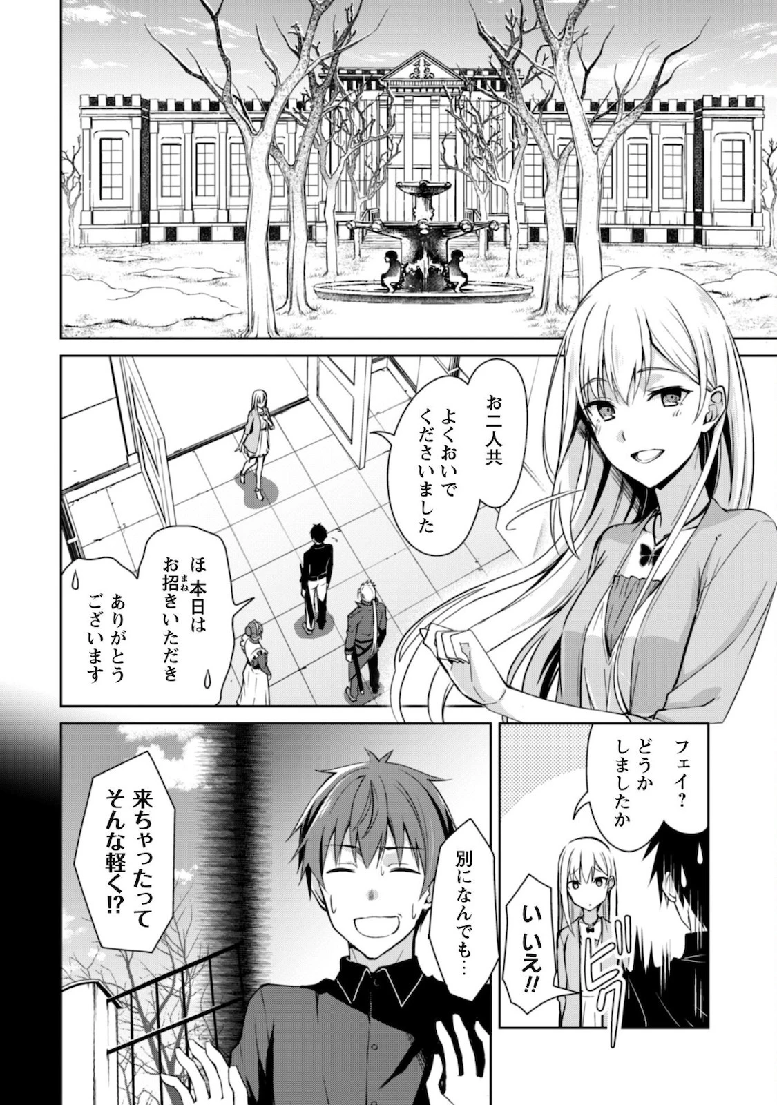 暴食のベルセルク ～俺だけレベルという概念を突破する～ 第39話 - 4