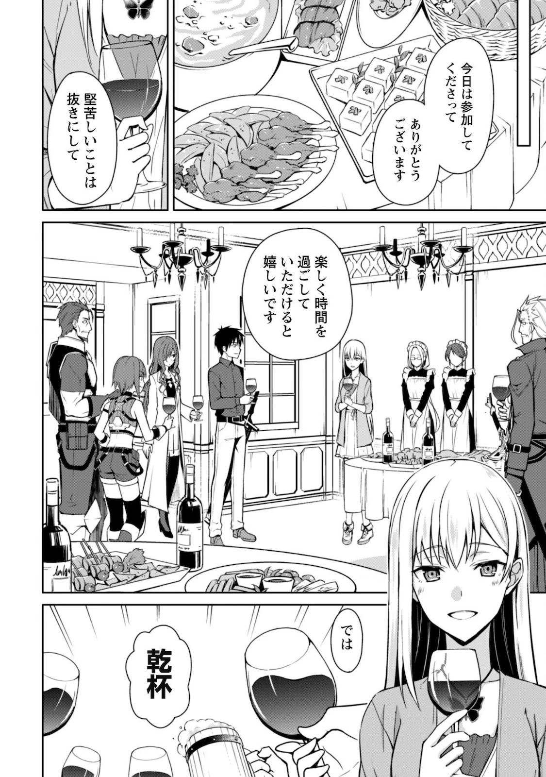 暴食のベルセルク ～俺だけレベルという概念を突破する～ 第39話 - 10