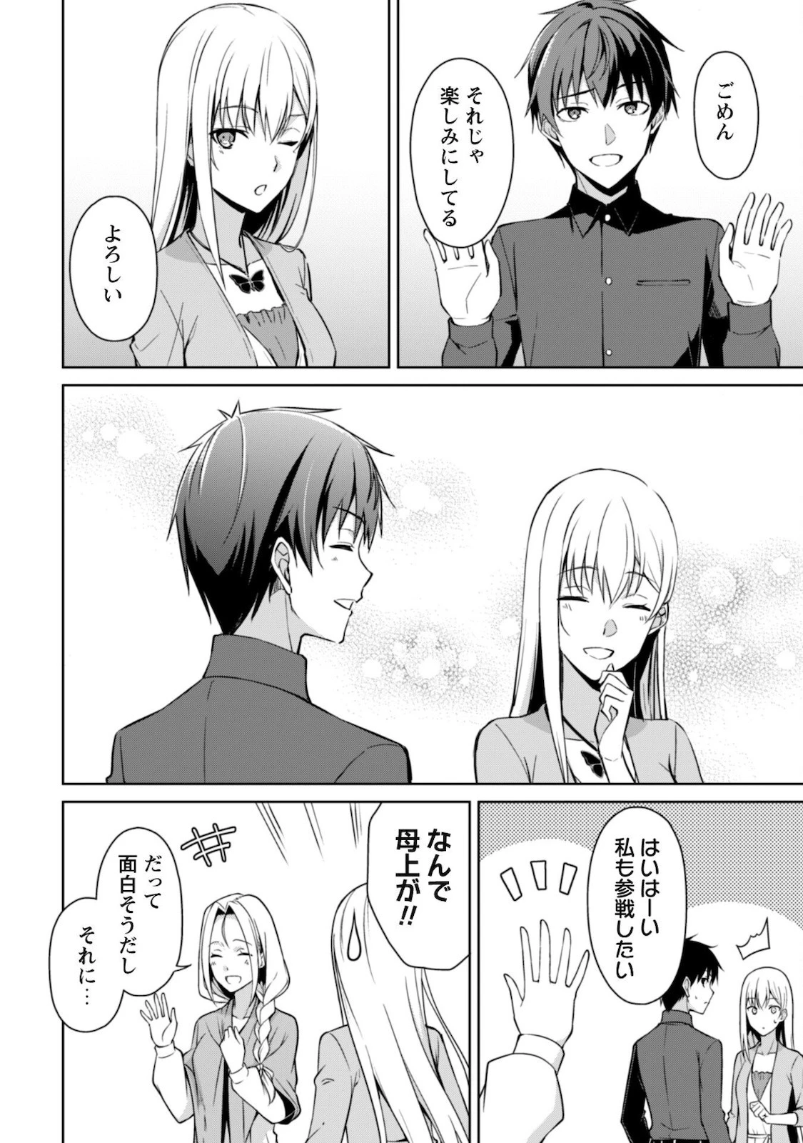 暴食のベルセルク ～俺だけレベルという概念を突破する～ 第40話 - 9