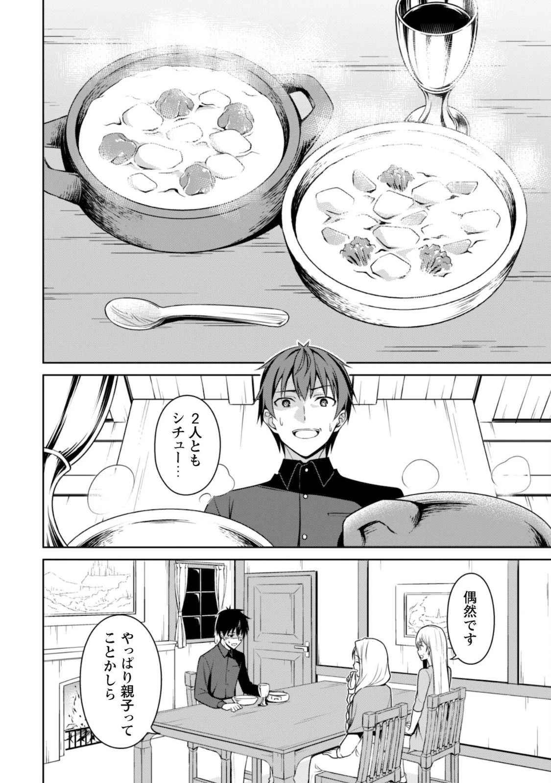 暴食のベルセルク ～俺だけレベルという概念を突破する～ 第40話 - 13